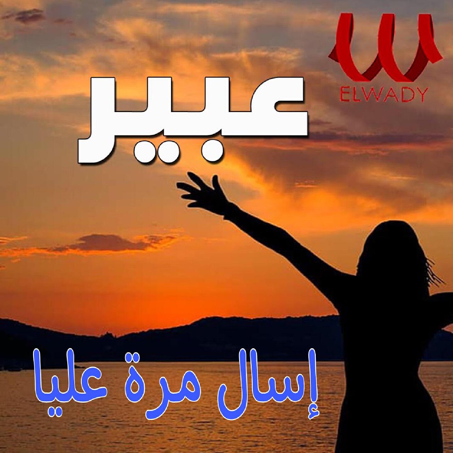 Релиз إسأل مرة عليا