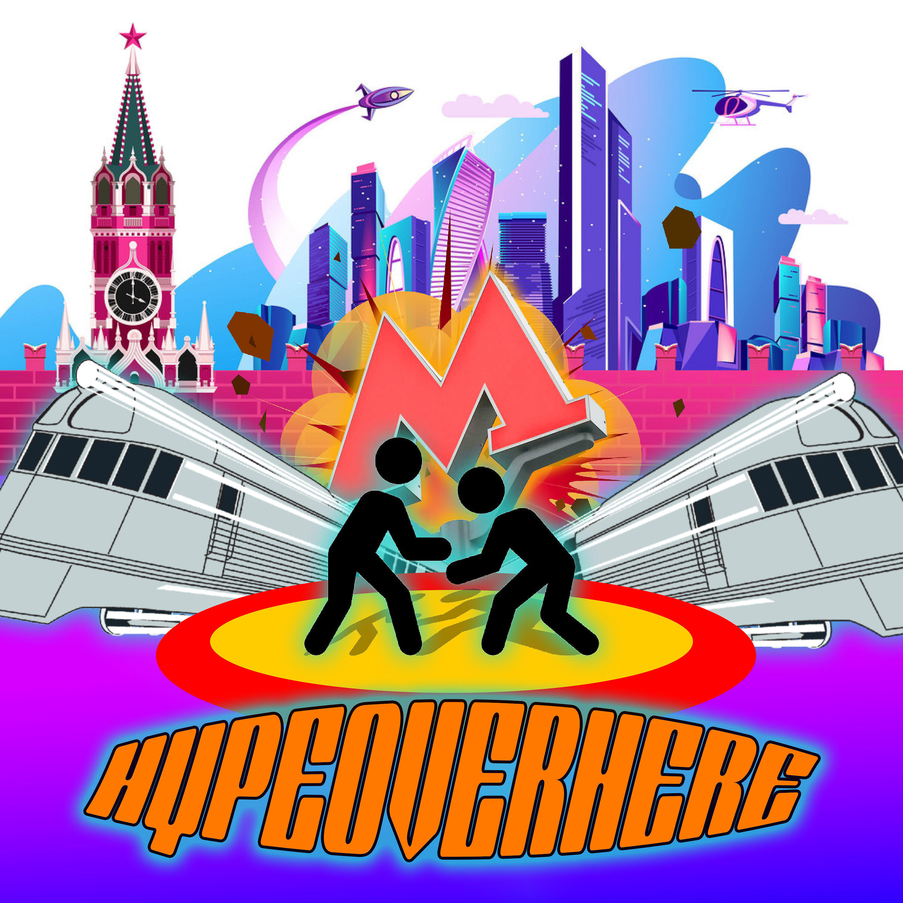 HYPEOVERHERE