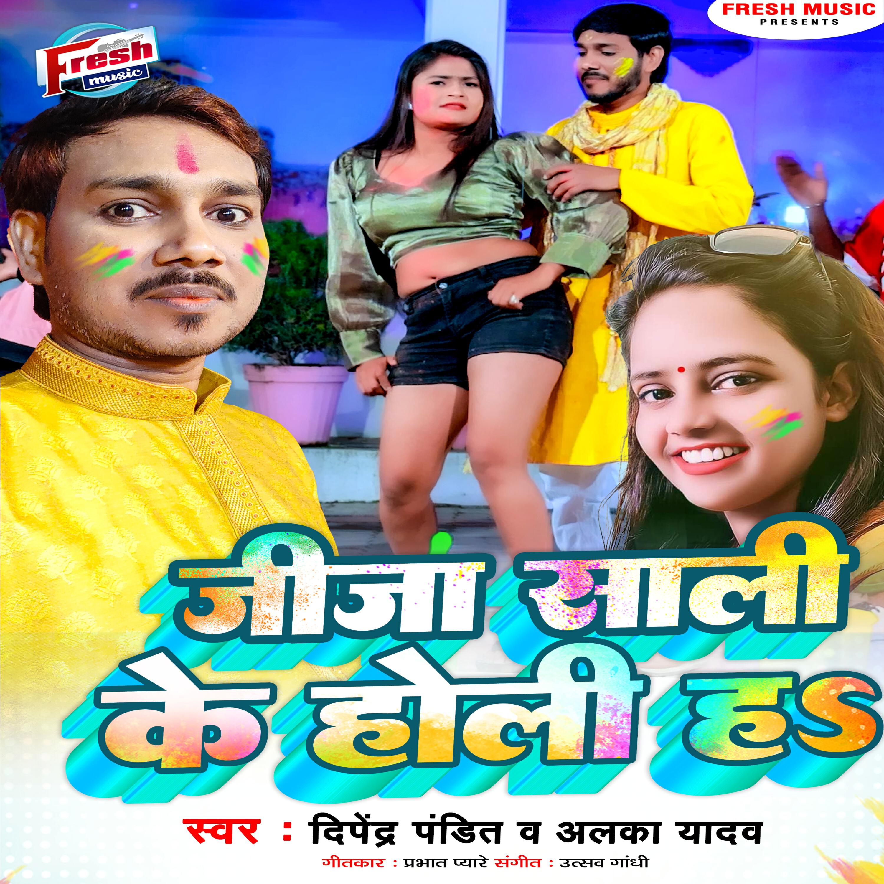 Релиз Jija Saali Ke Holi Ha