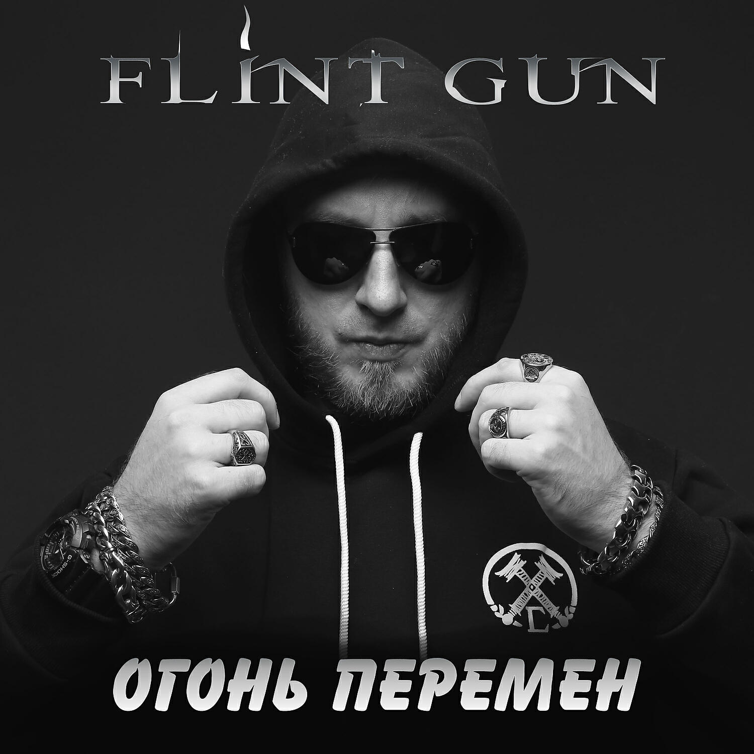 Постер альбома Огонь перемен
