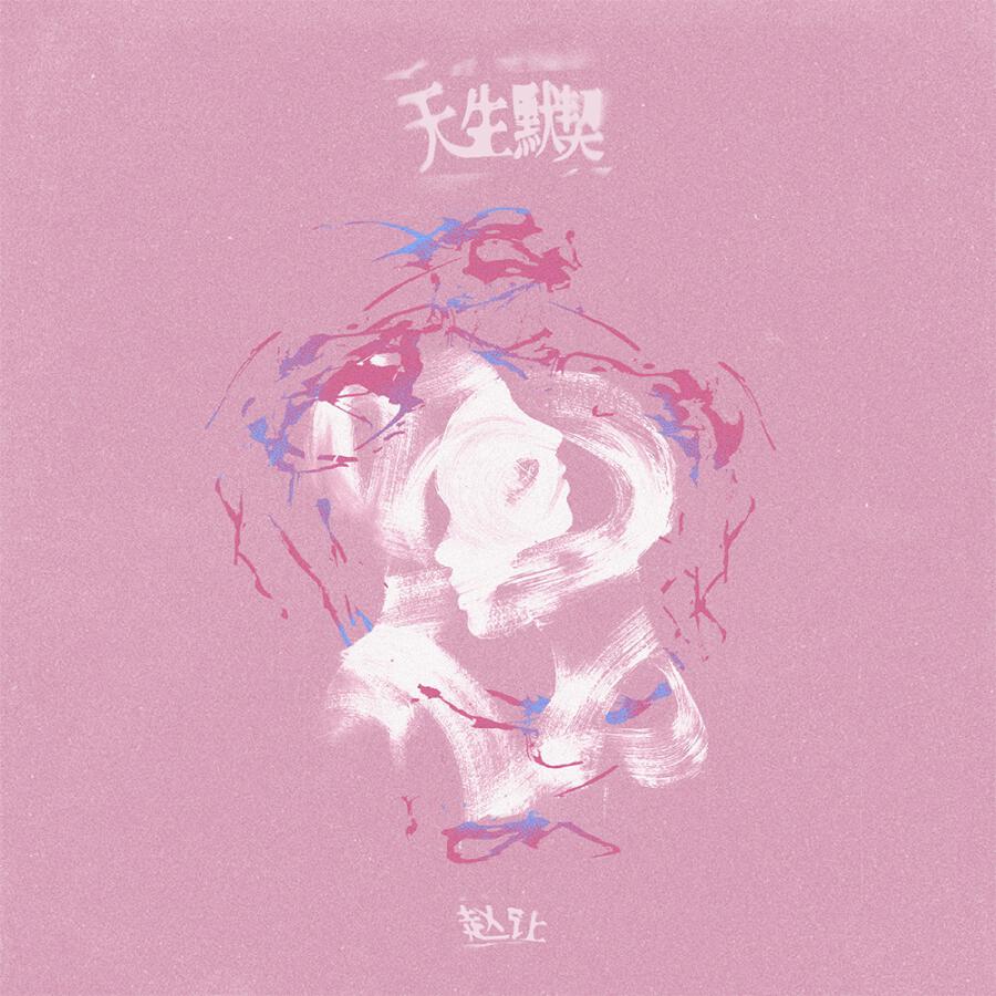 Волна по релизу