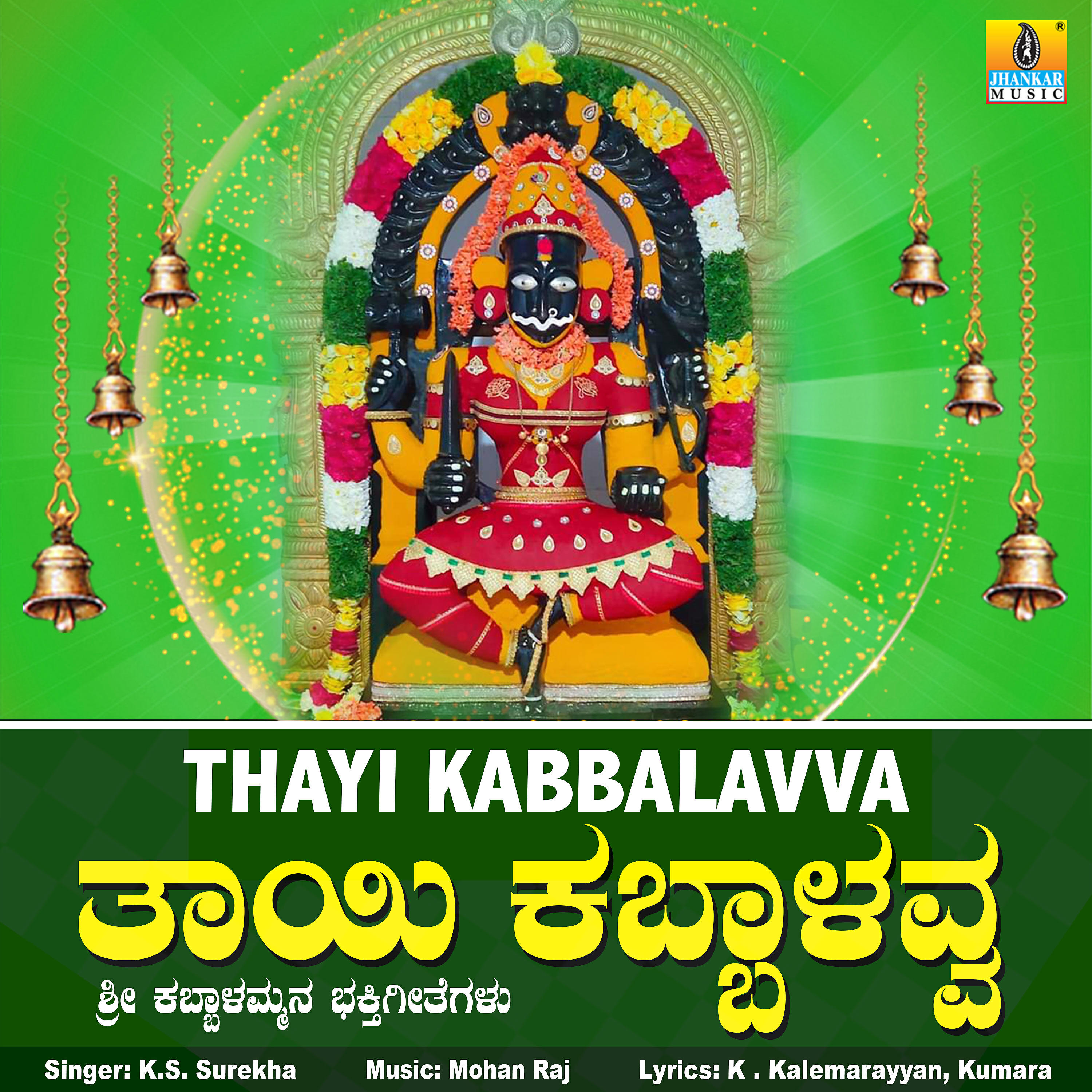 Релиз Thayi Kabbalavva - Single