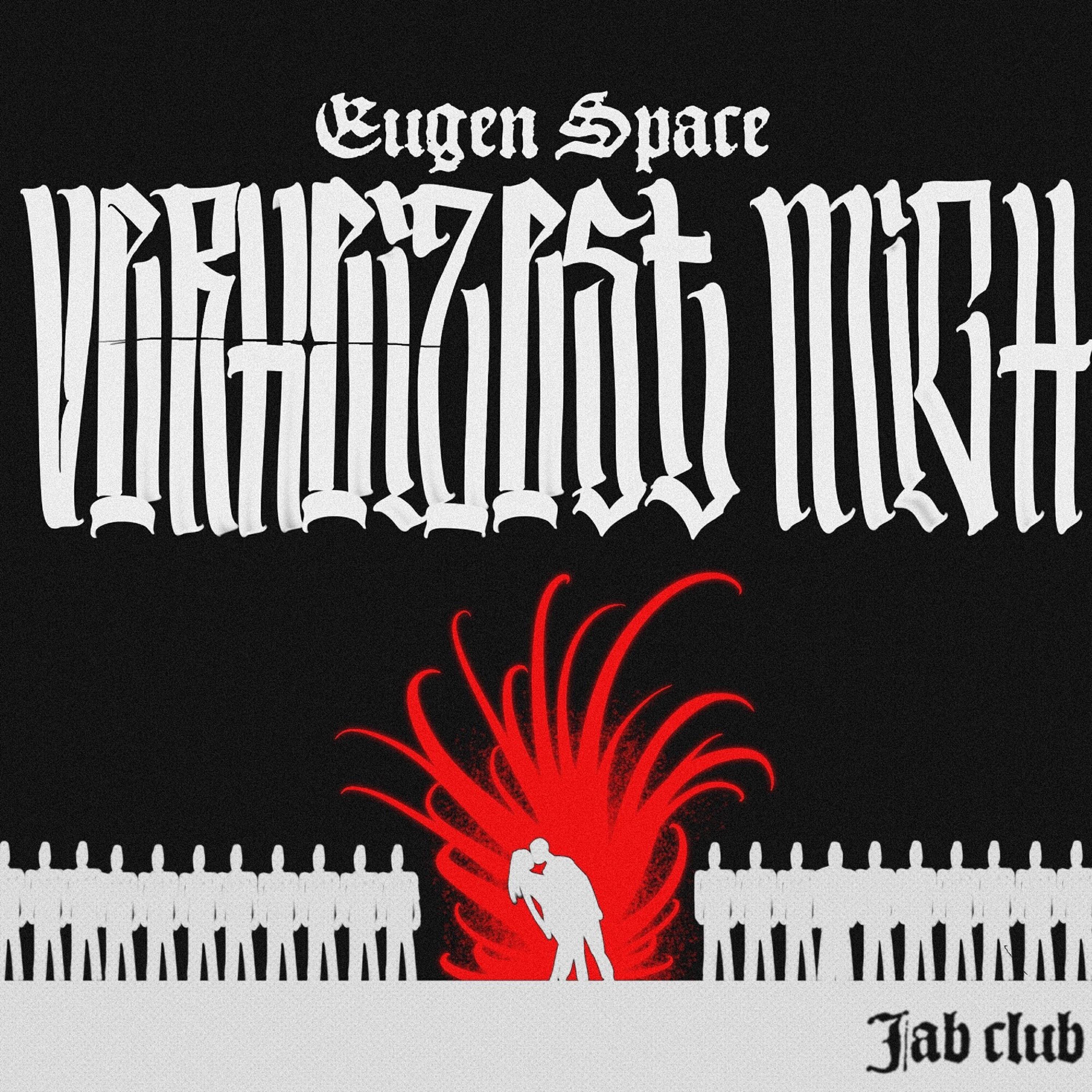 Релиз Verheizest mich