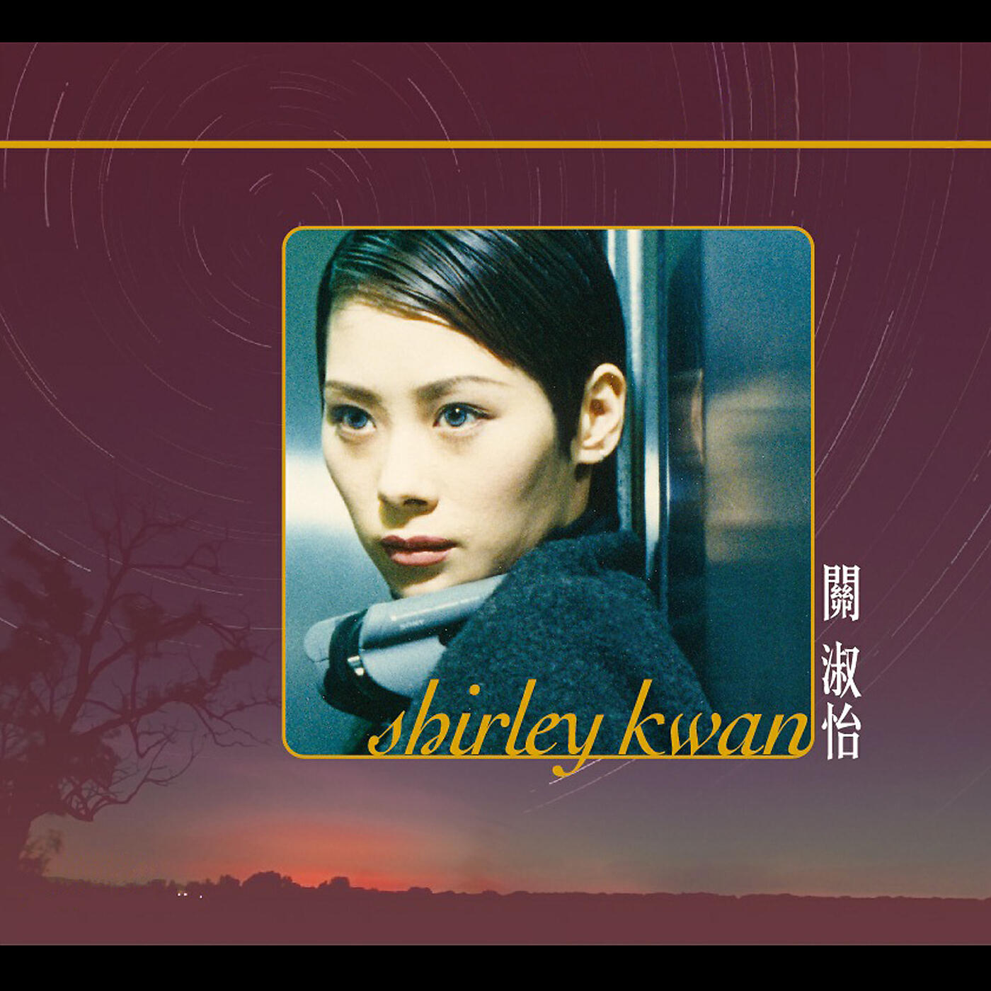 Релиз Shirley Kwan