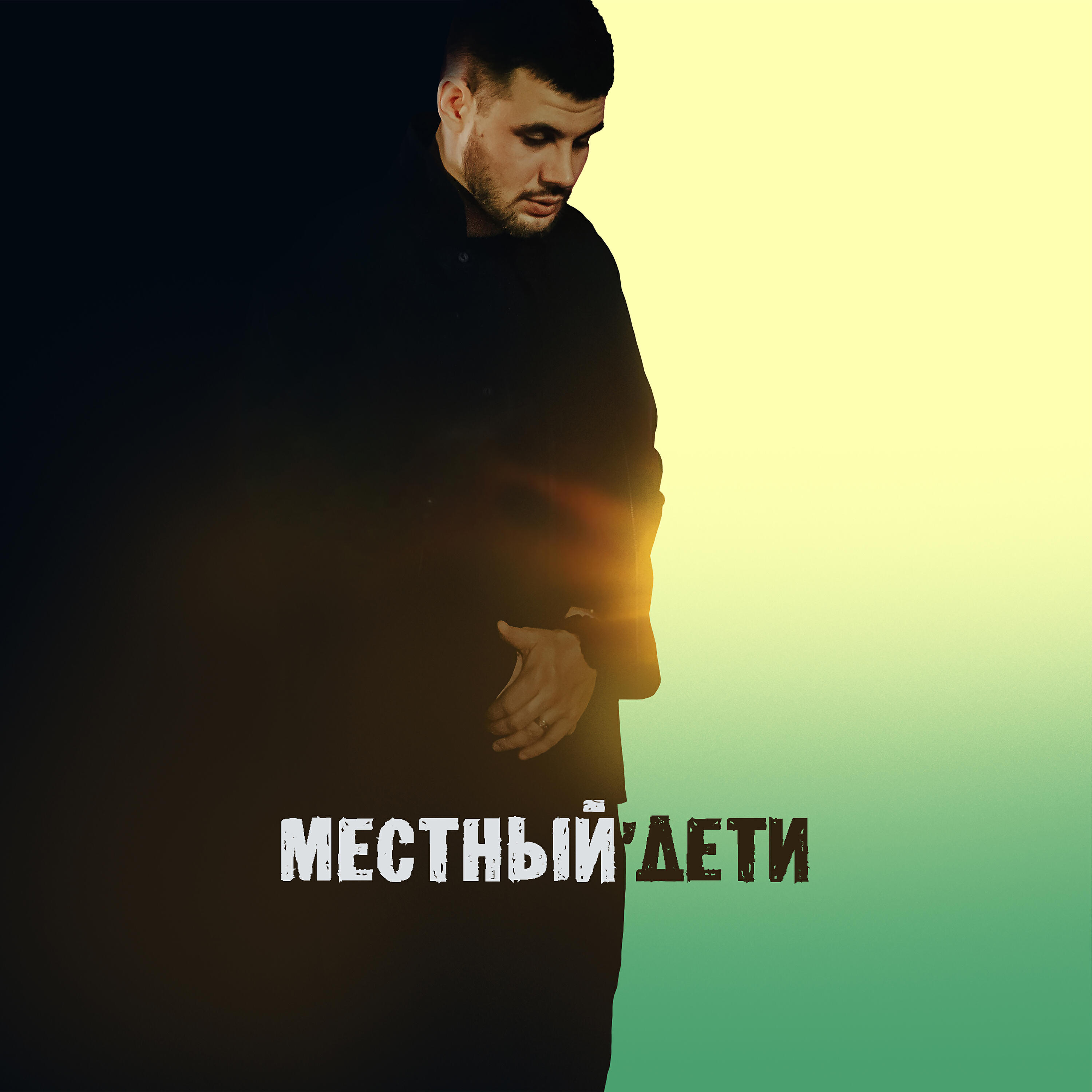 Релиз Дети