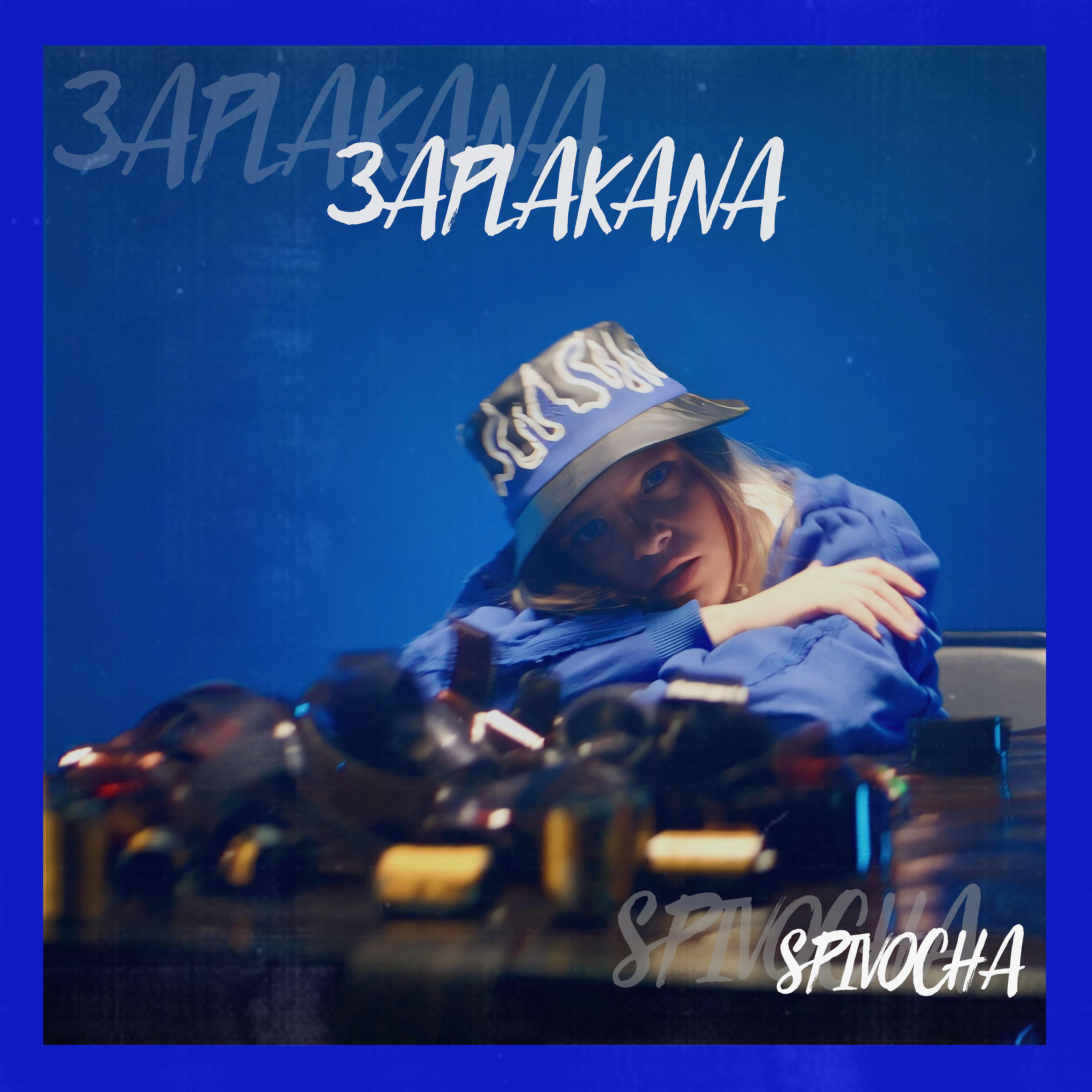 Релиз Заплакана