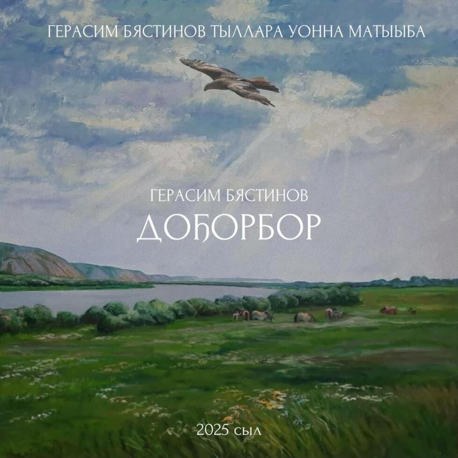 Релиз До5орбор