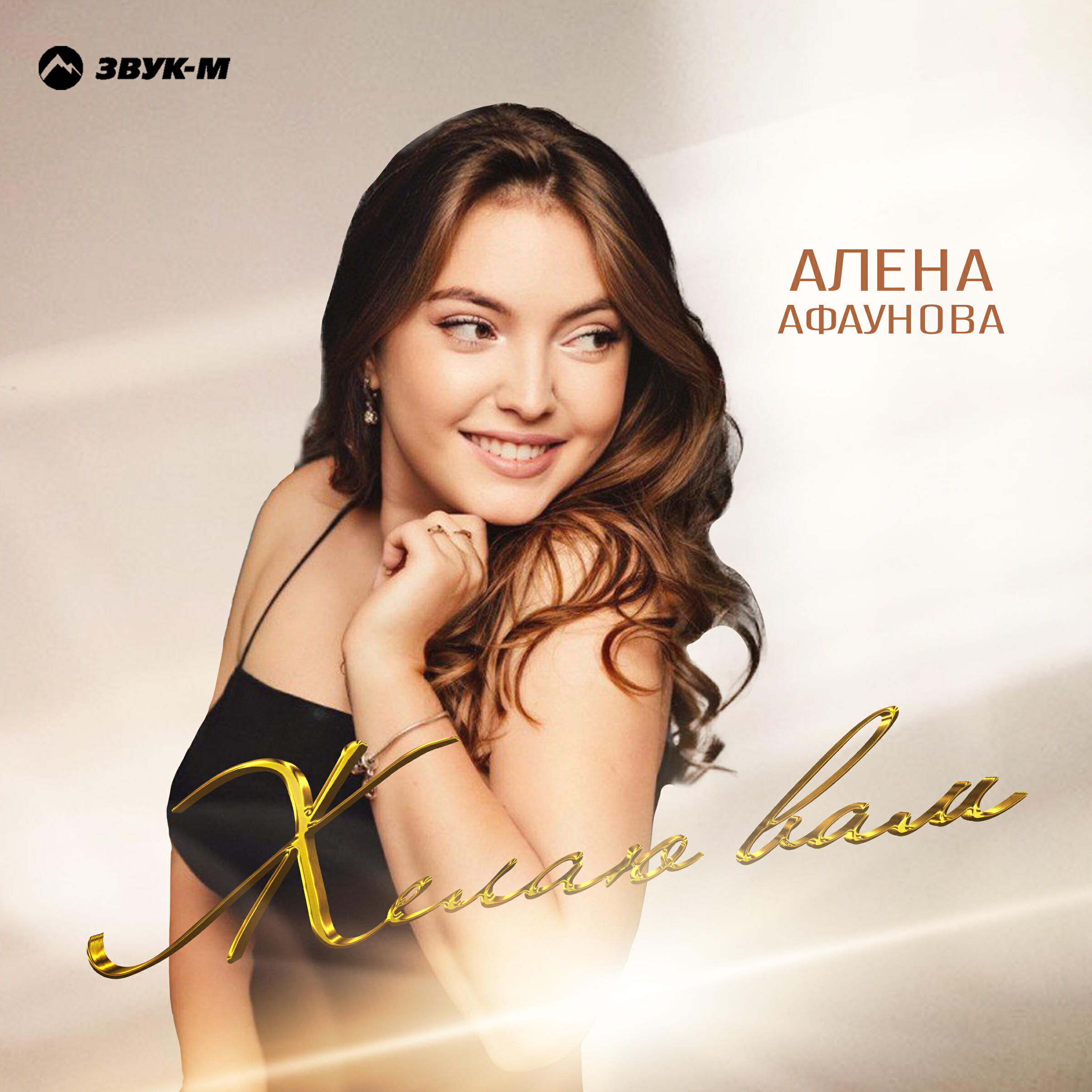 Алена Афаунова