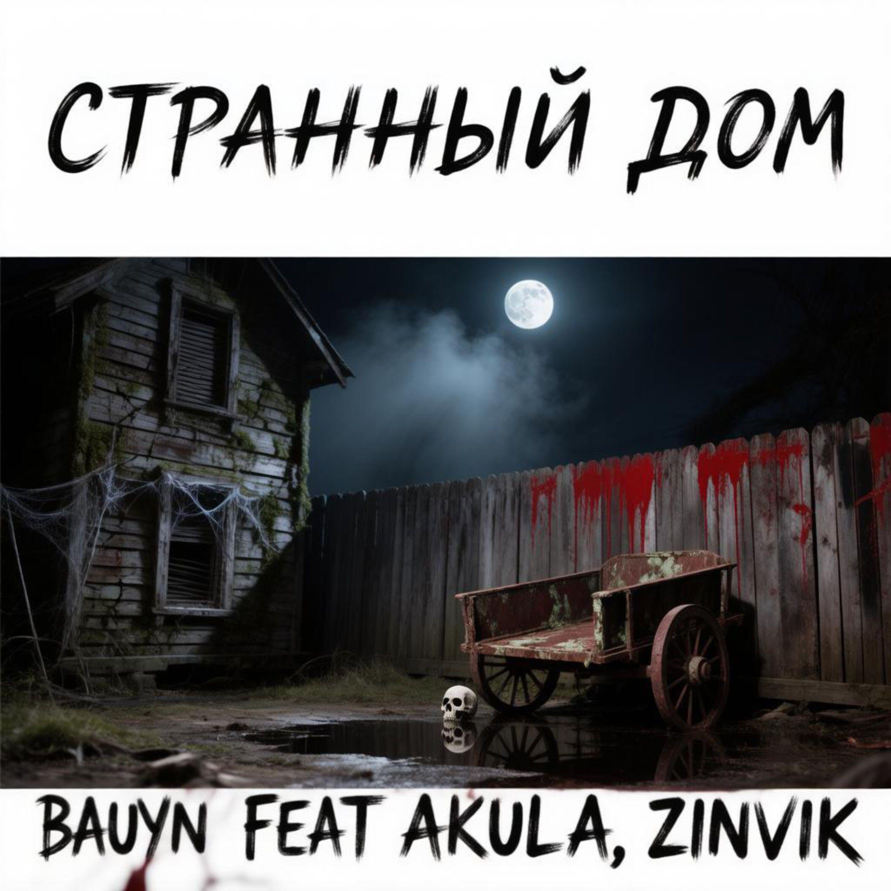 Bauyn