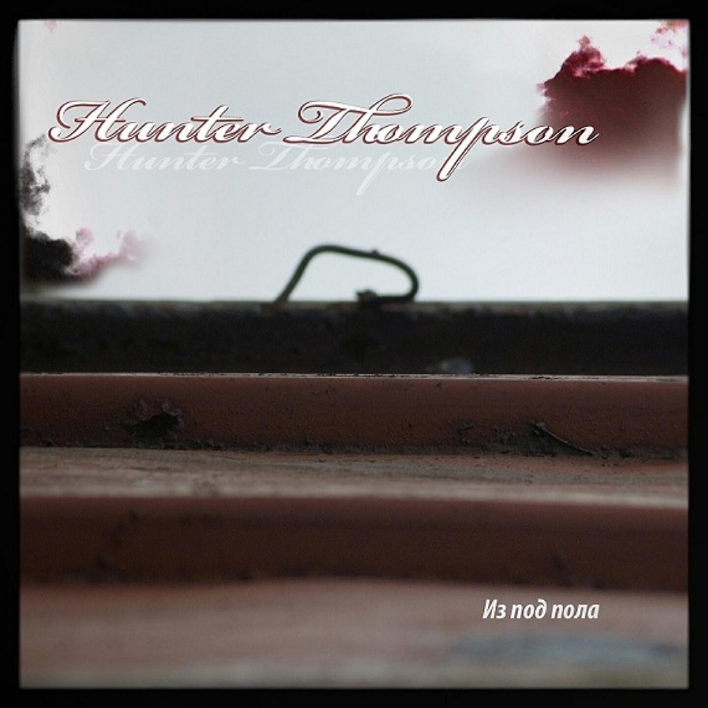 Релиз Из-под пола