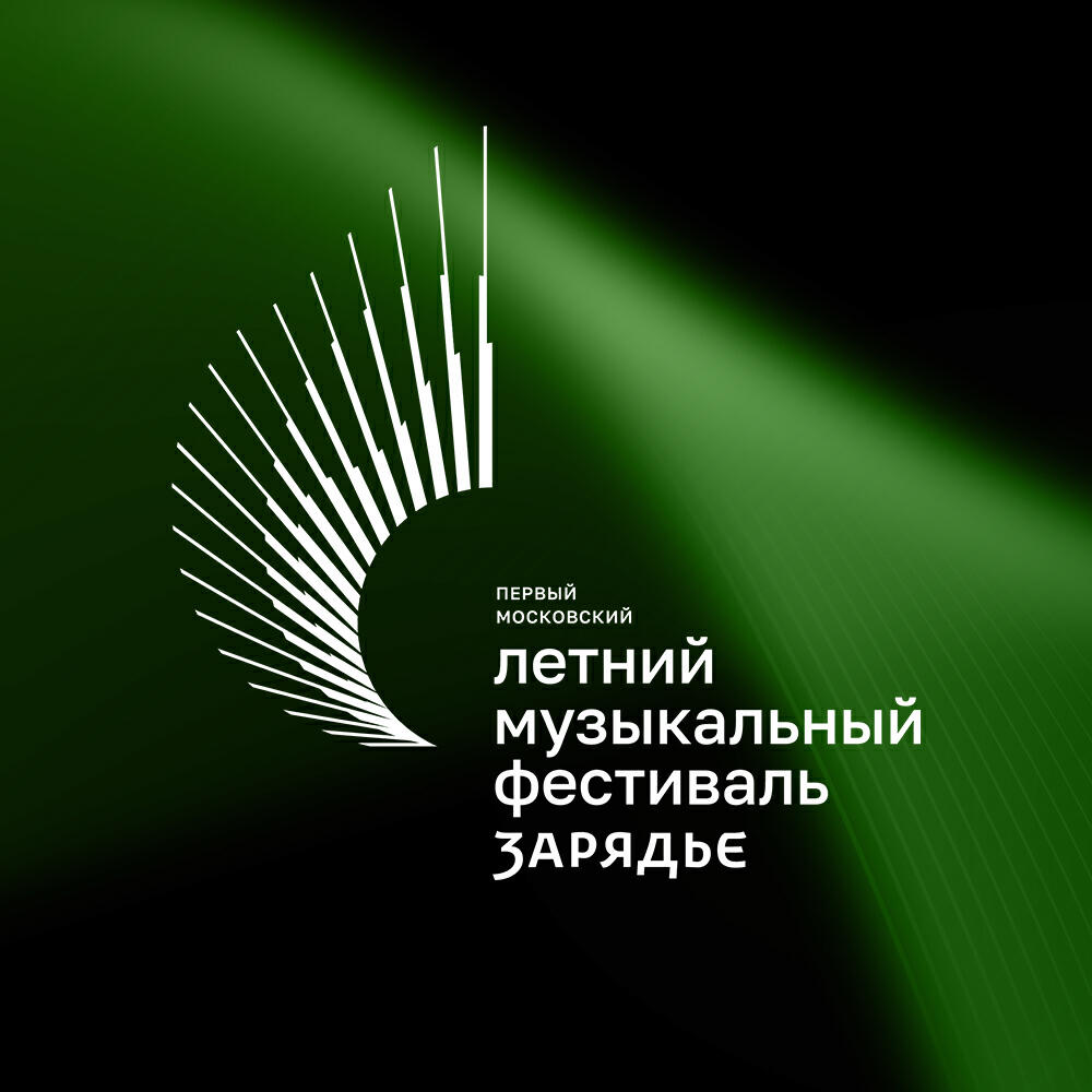 Релиз Летний фестиваль Зал Зарядье part II