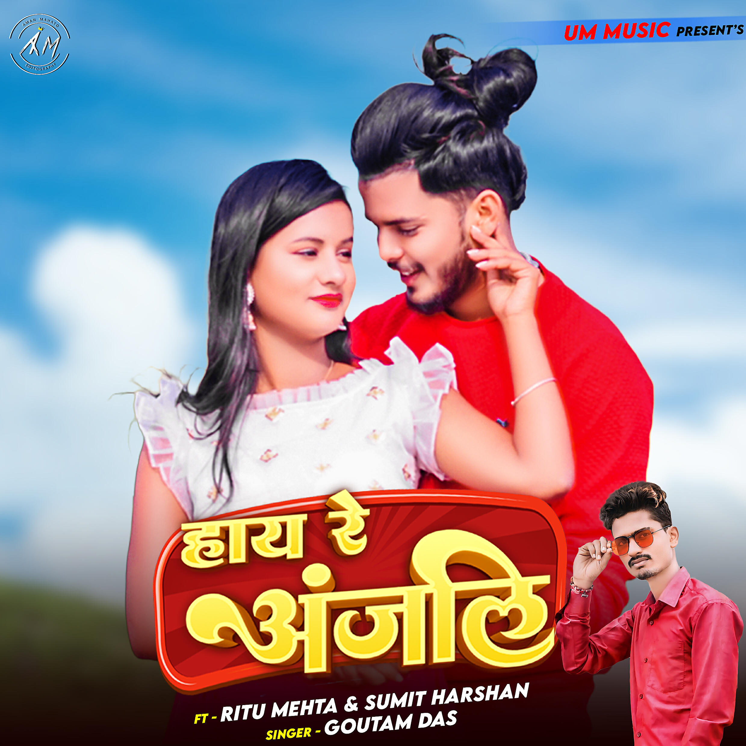 Релиз Hay Re Anjali