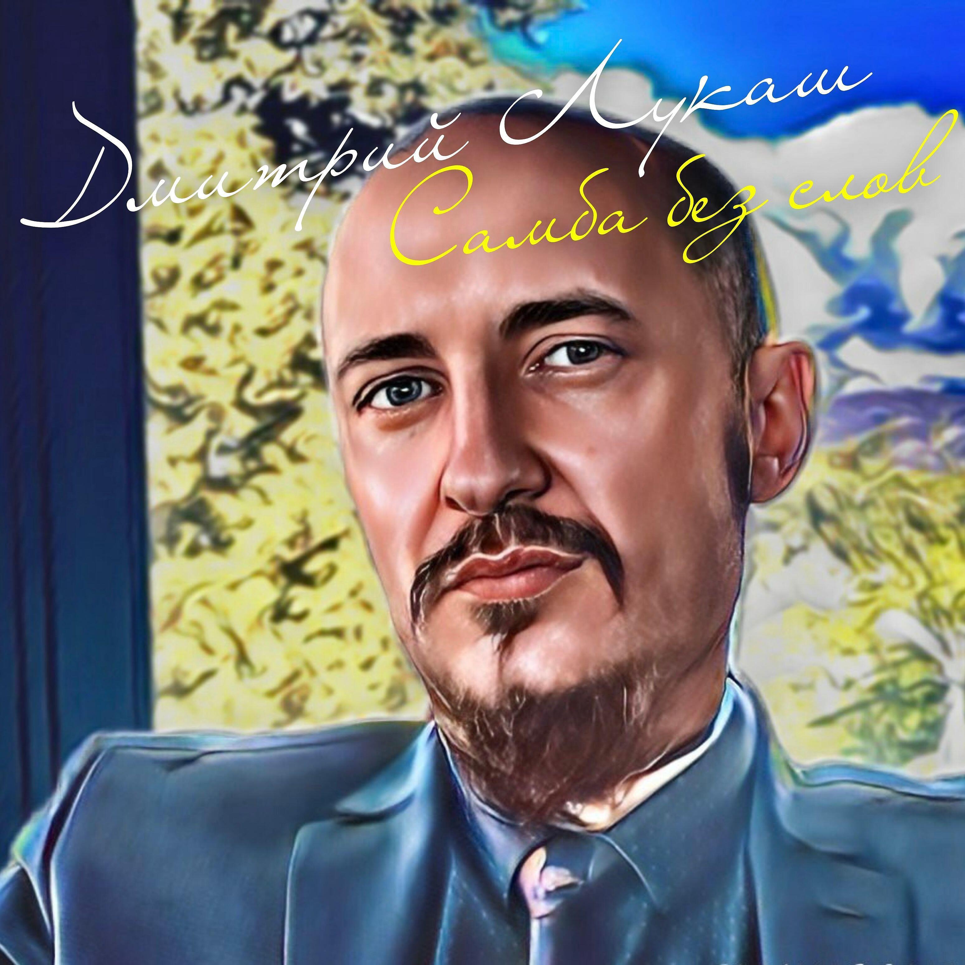 Постер альбома Самба без слов
