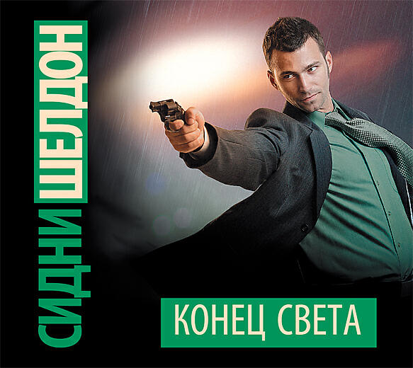 Книга Конец света