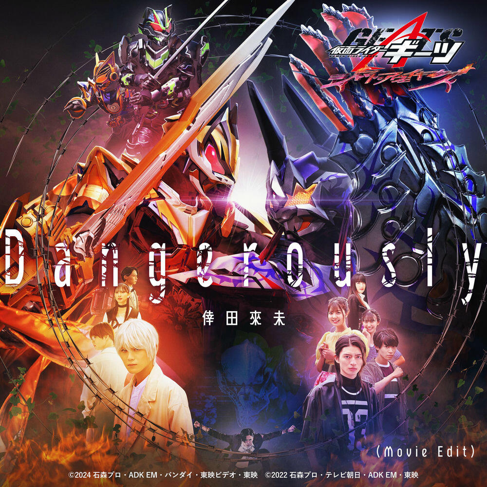 Релиз Dangerously (Vシネクスト「仮面ライダーギーツ ジャマト・アウェイキング」主題歌)