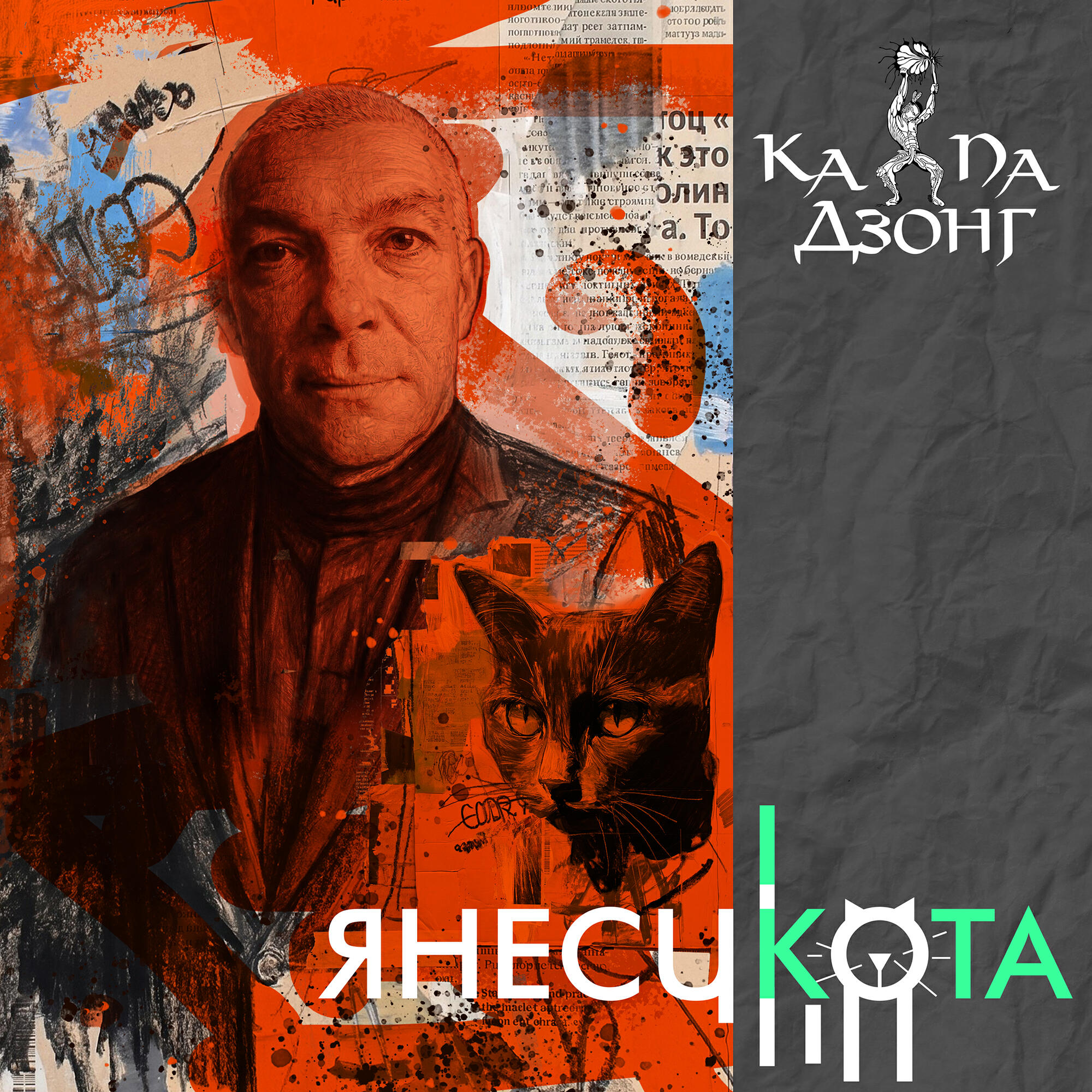 Ка Па Дзонг