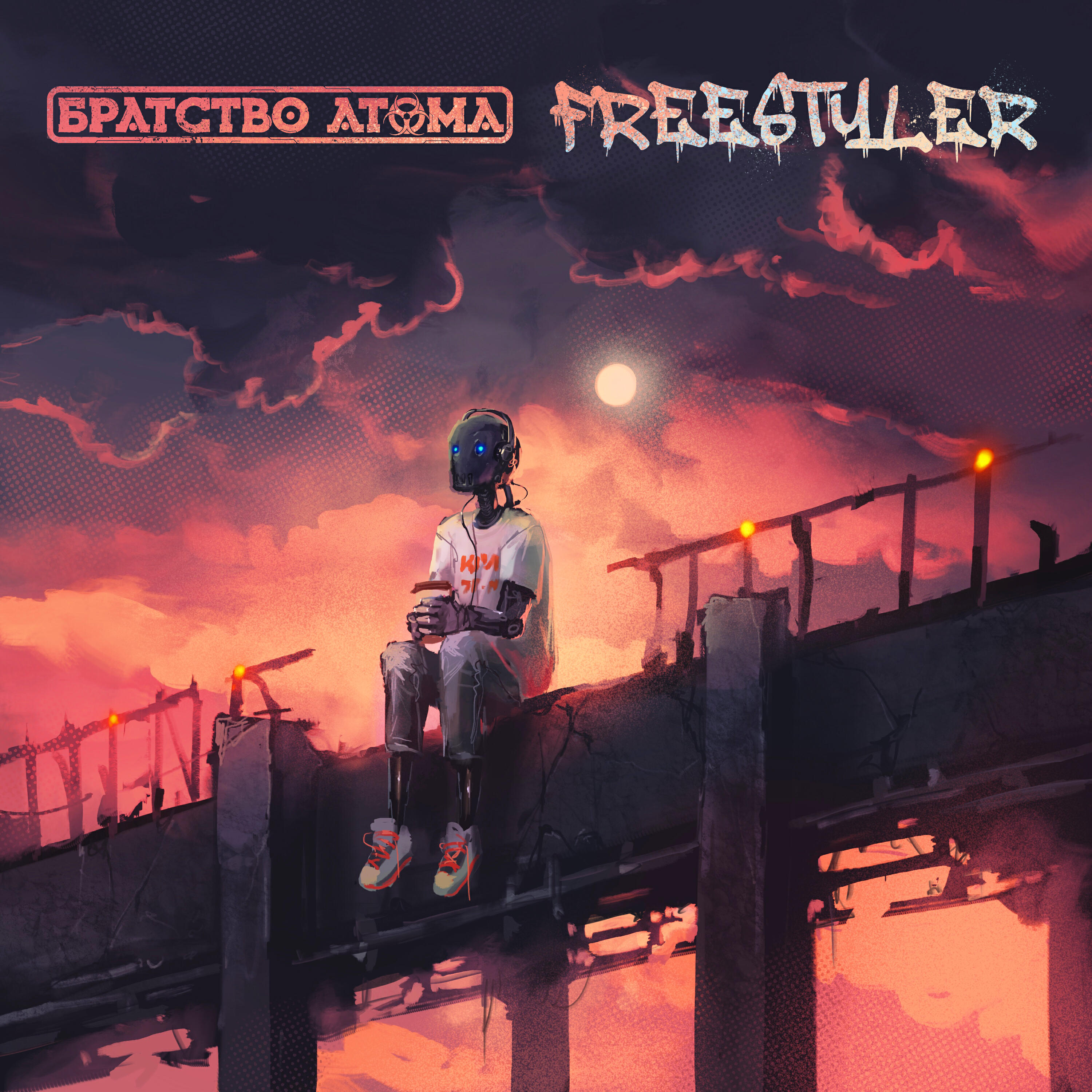 Релиз Freestyler