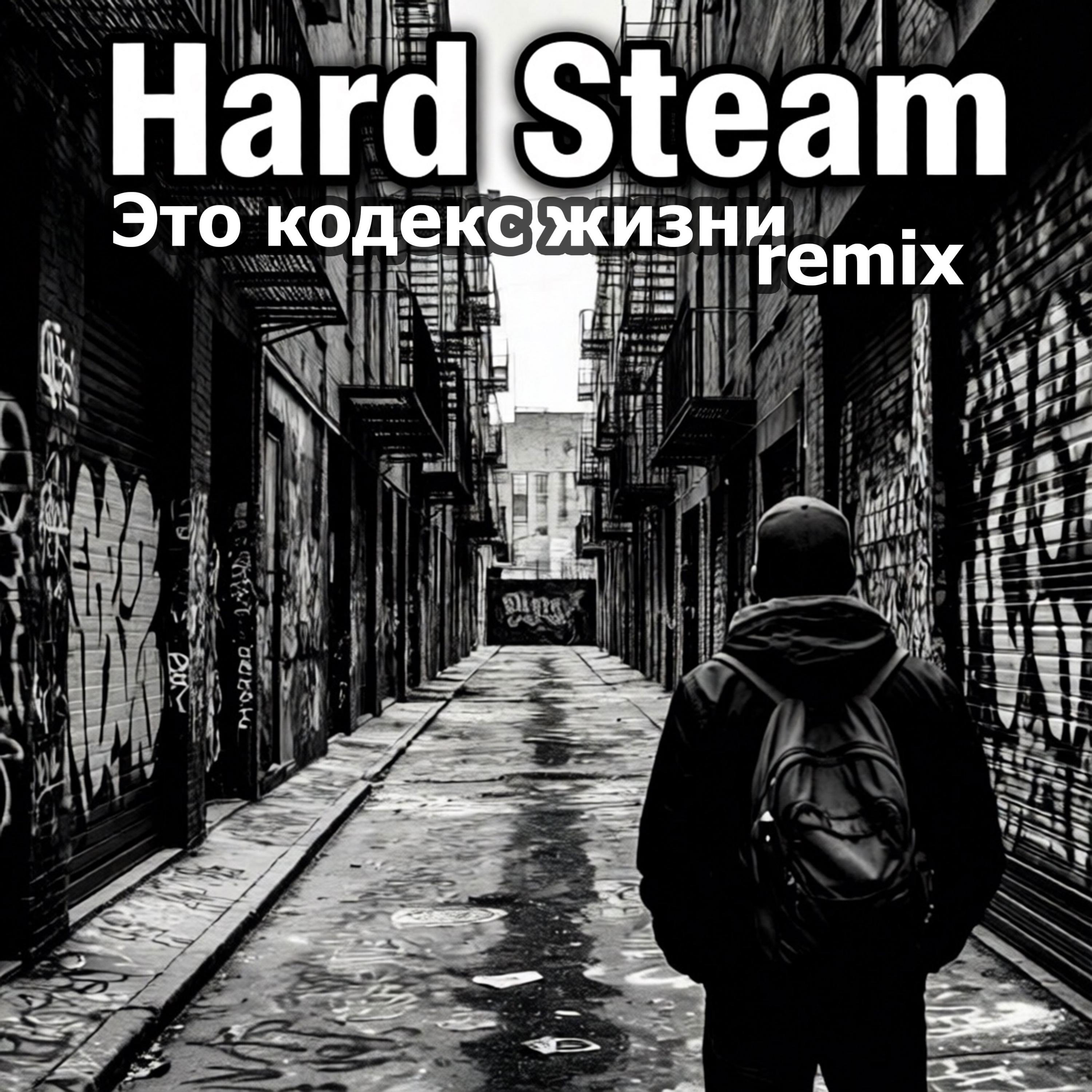 Релиз Это кодекс жизни