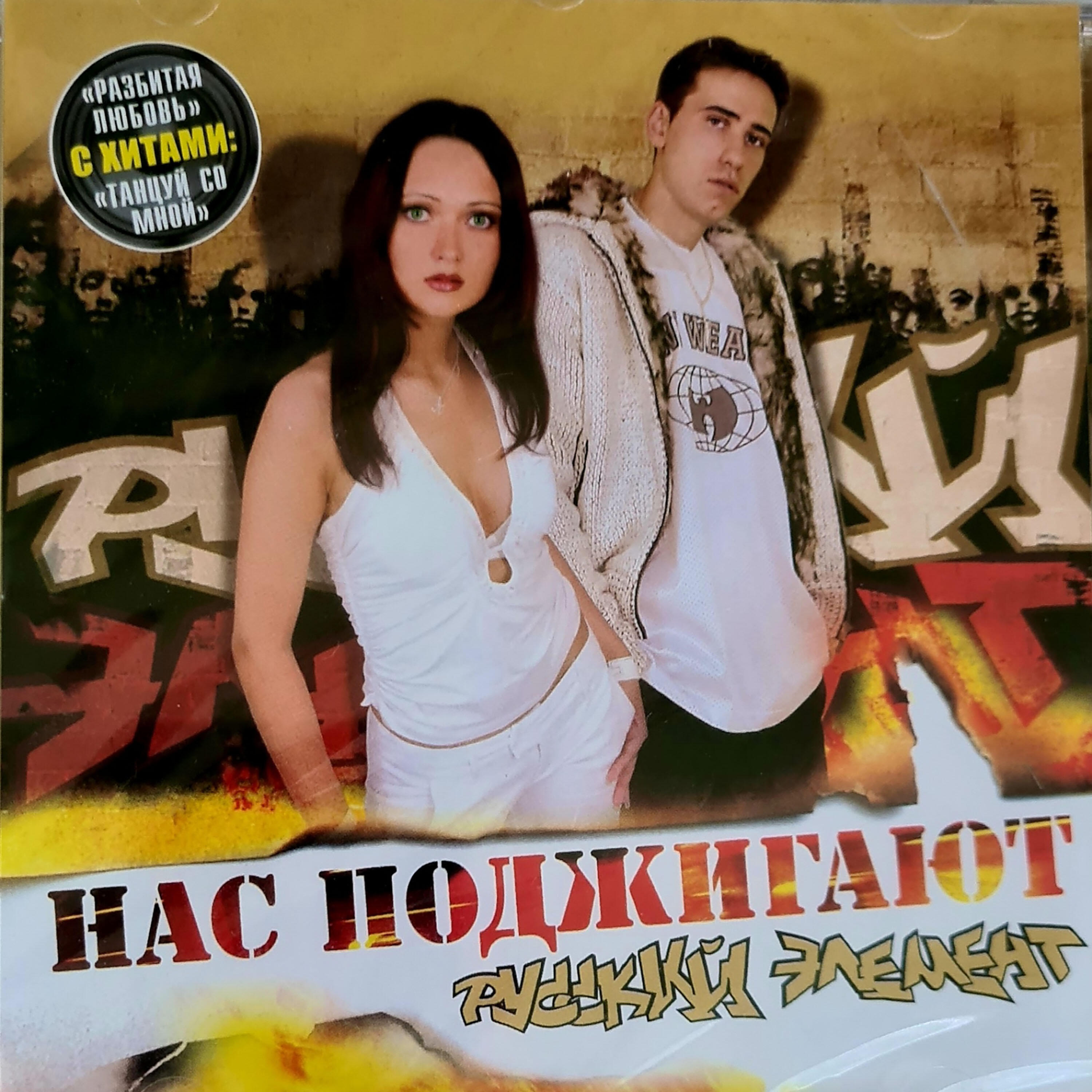 Релиз Нас поджигают