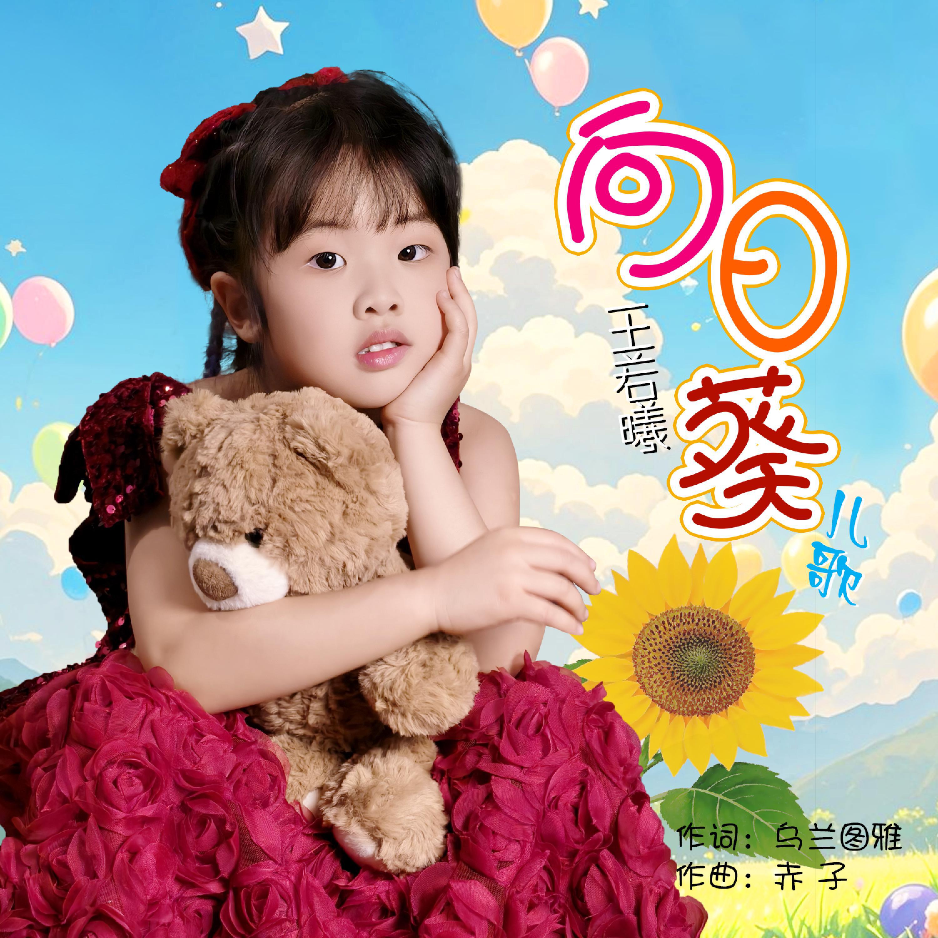 Релиз 向日葵