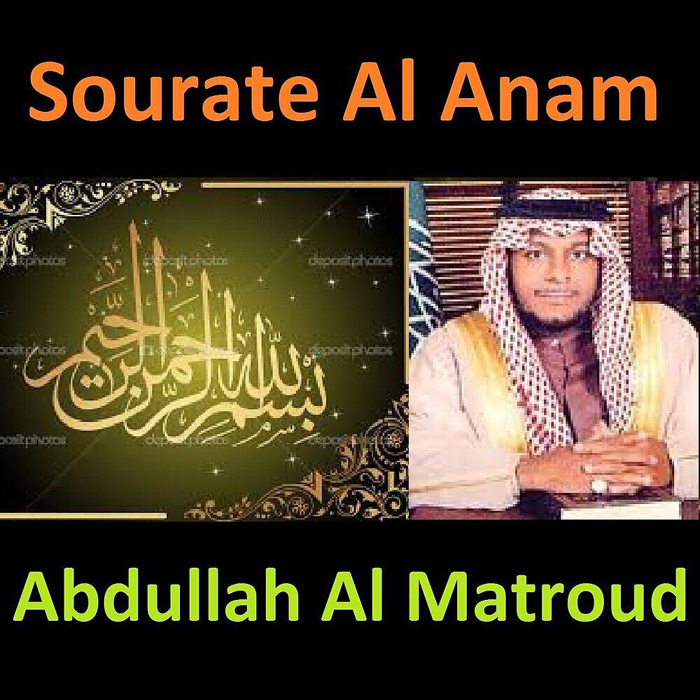 Релиз Sourate Al Anam