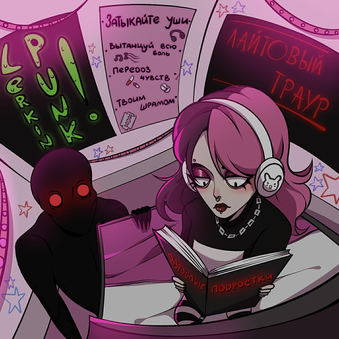 ЛАЙТОВЫЙ ТРАУР