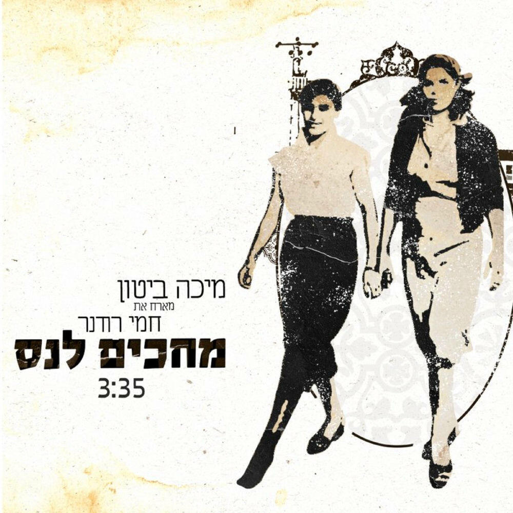 Micha Biton
