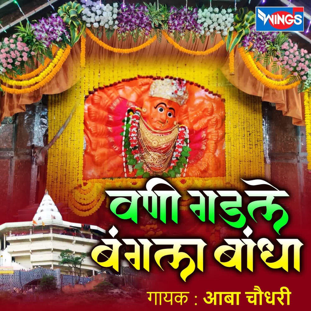 Aaba Chaudhari