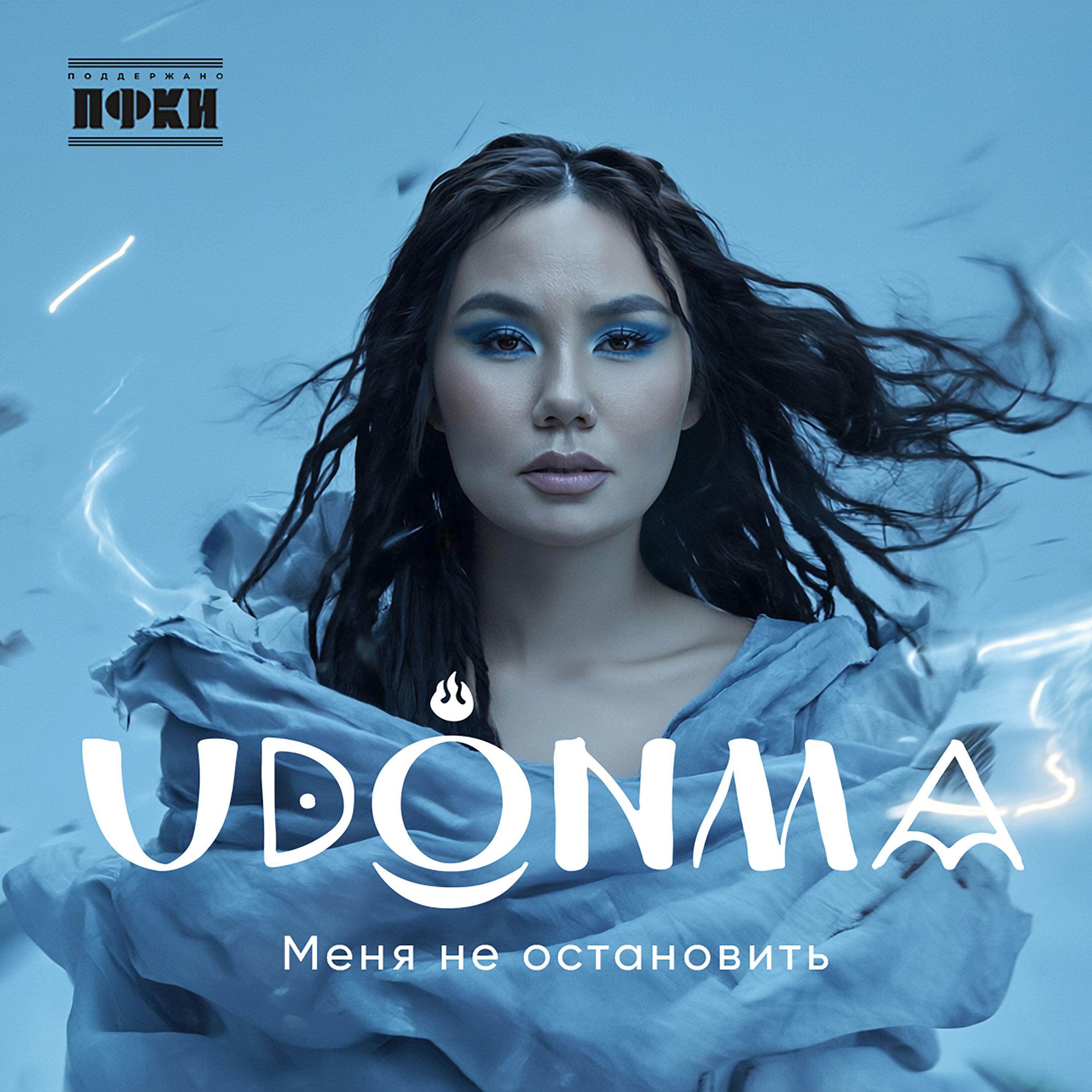 Релиз Меня не остановить