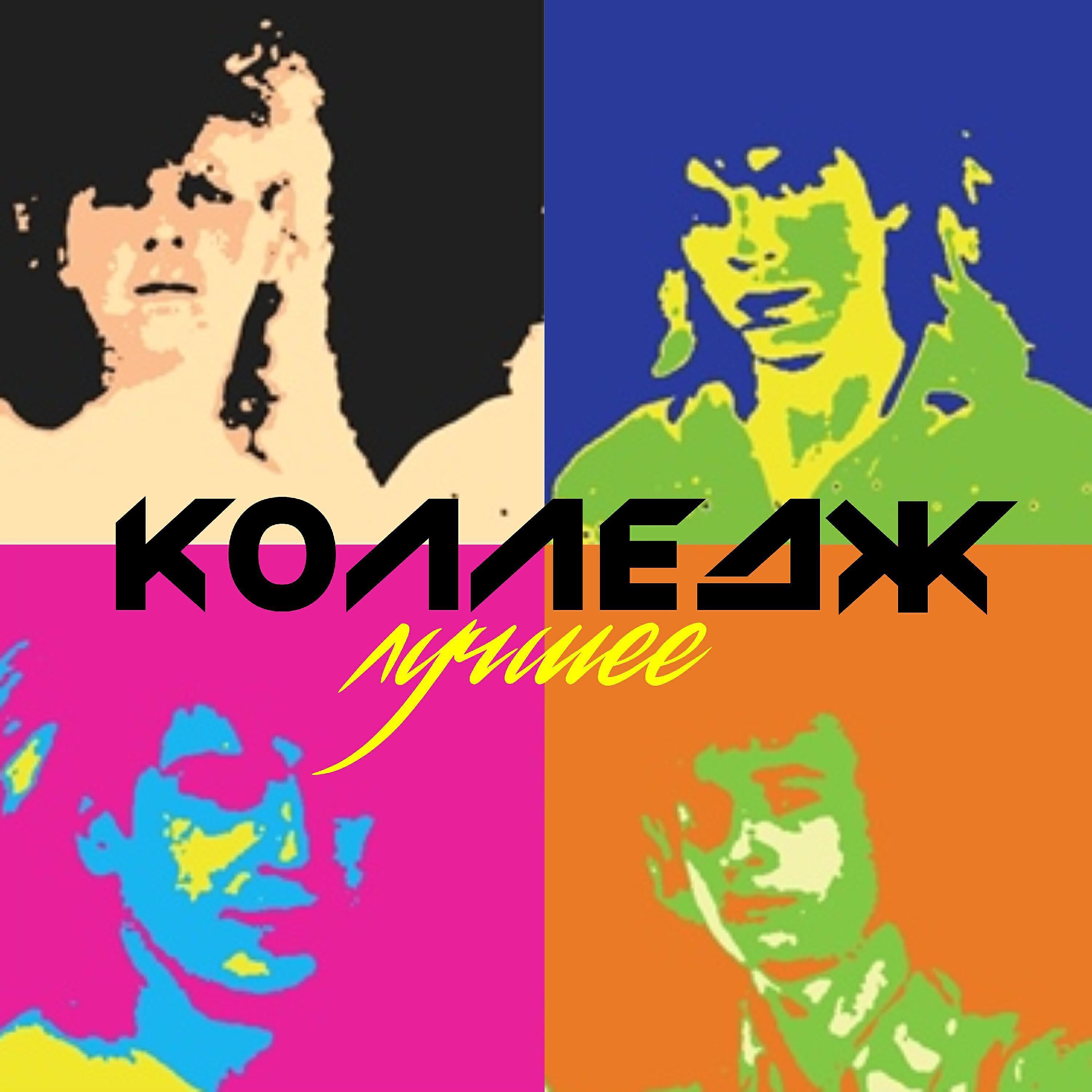 КОЛЛЕДЖ