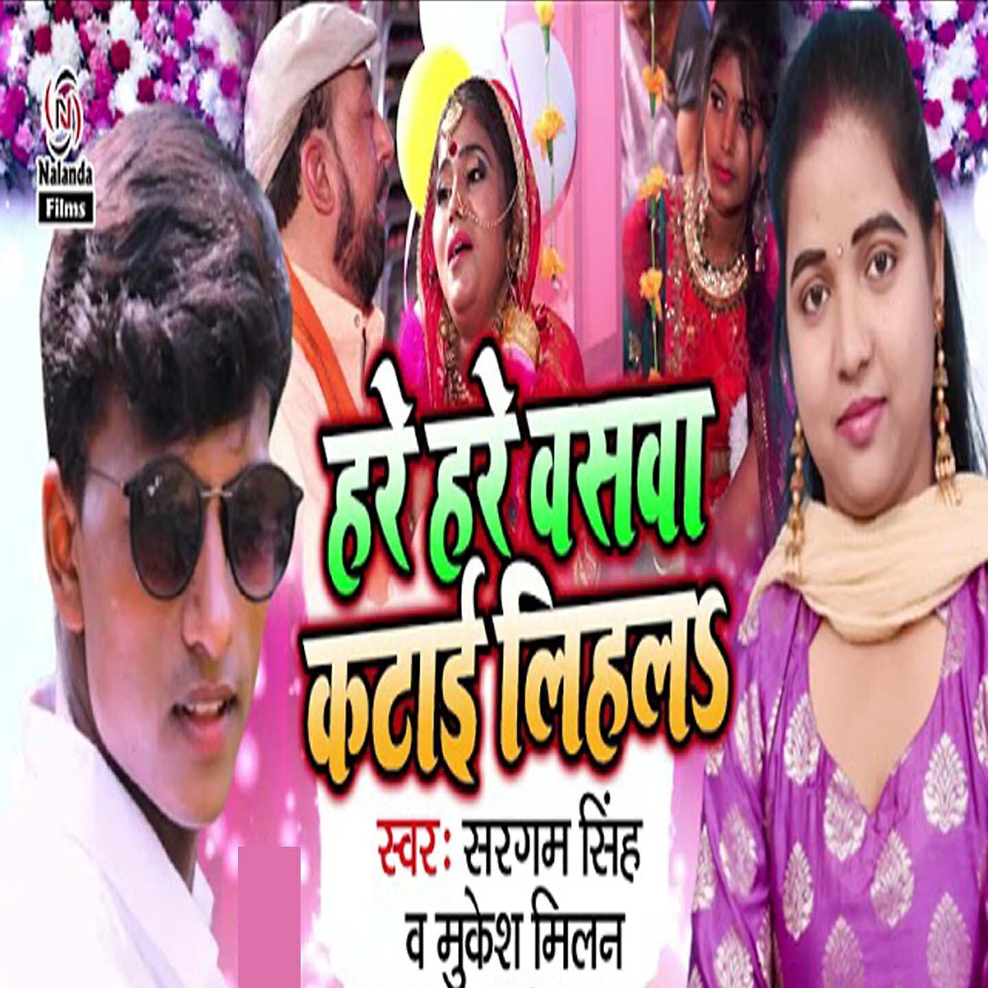 Релиз Hare Hare Vaswa Katai Lihal