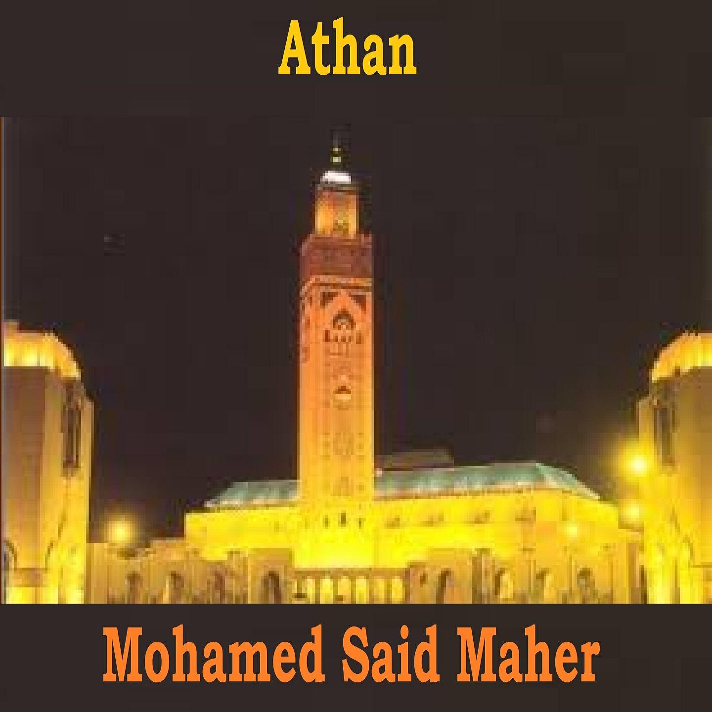 Релиз Athan