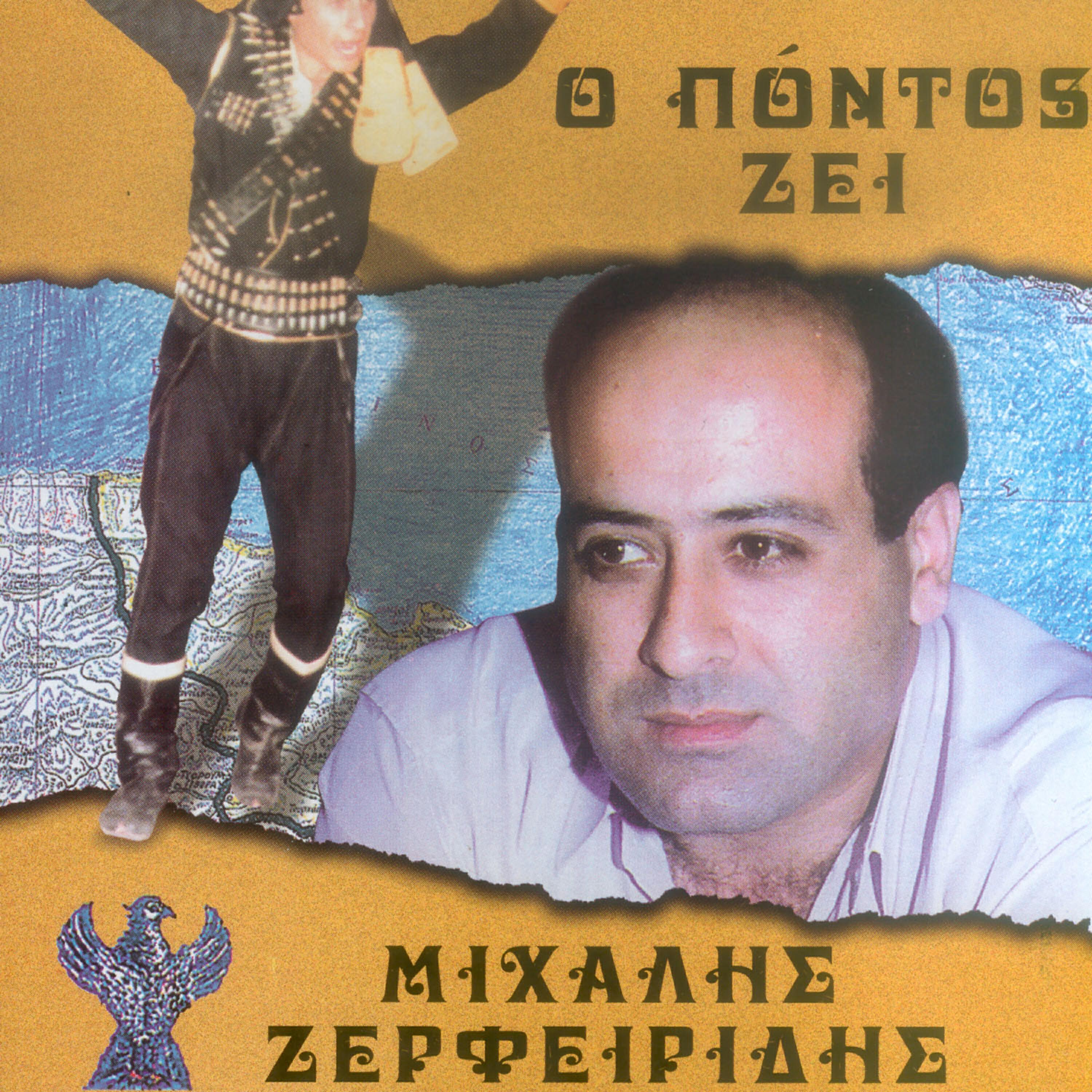 Mihalis Zerfeiridis