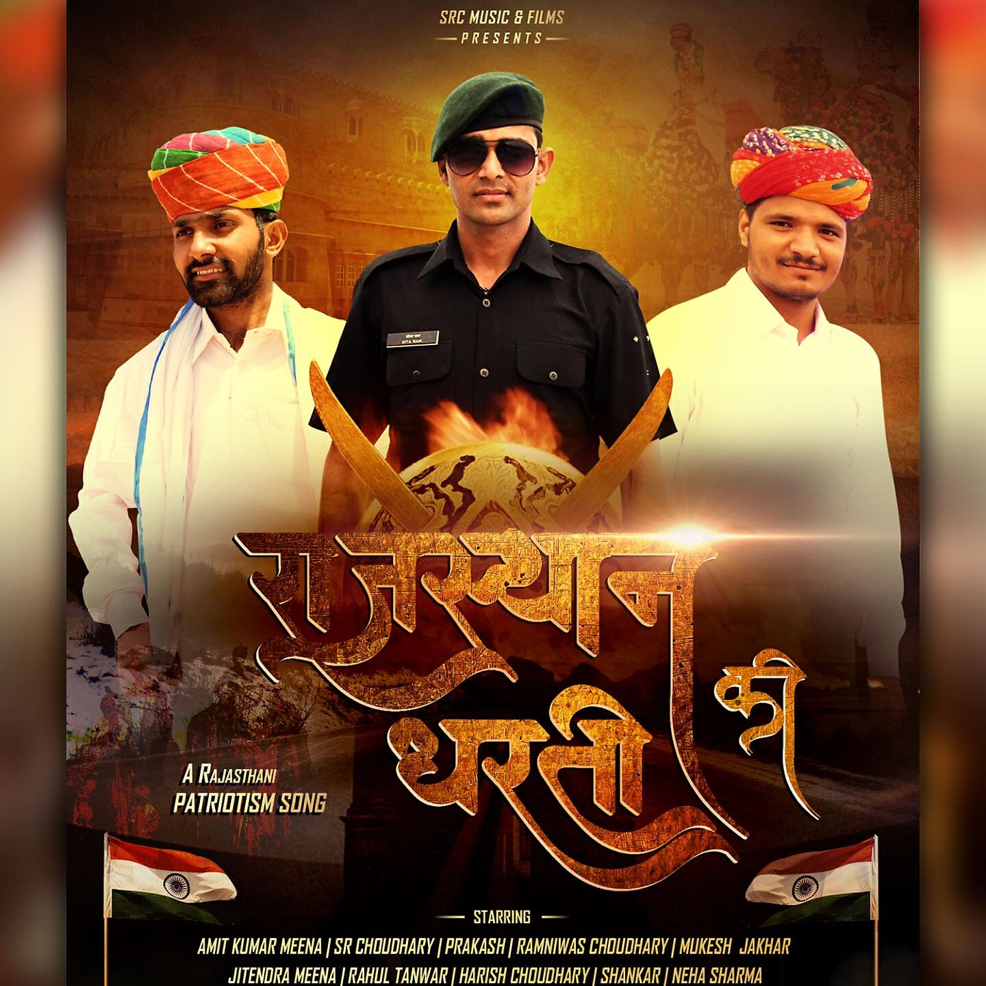 Релиз Rajasthan Ki Dharti