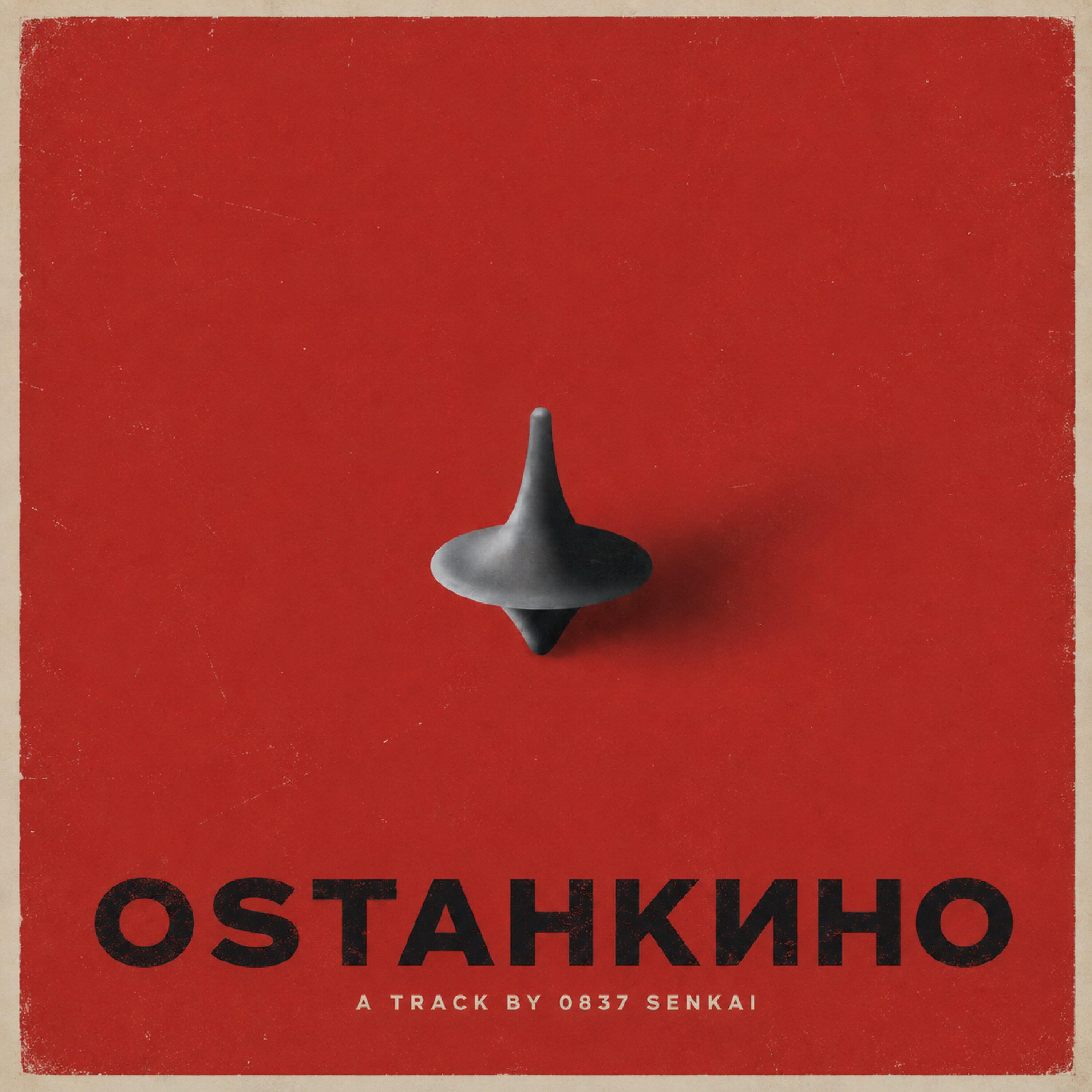 Релиз OSTАНКИНО
