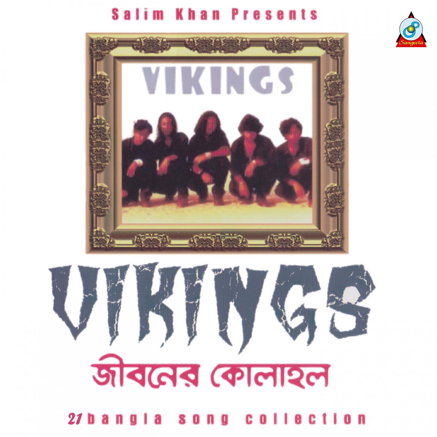 Релиз Jiboner Kolahol - 21 Bangla Song Collection