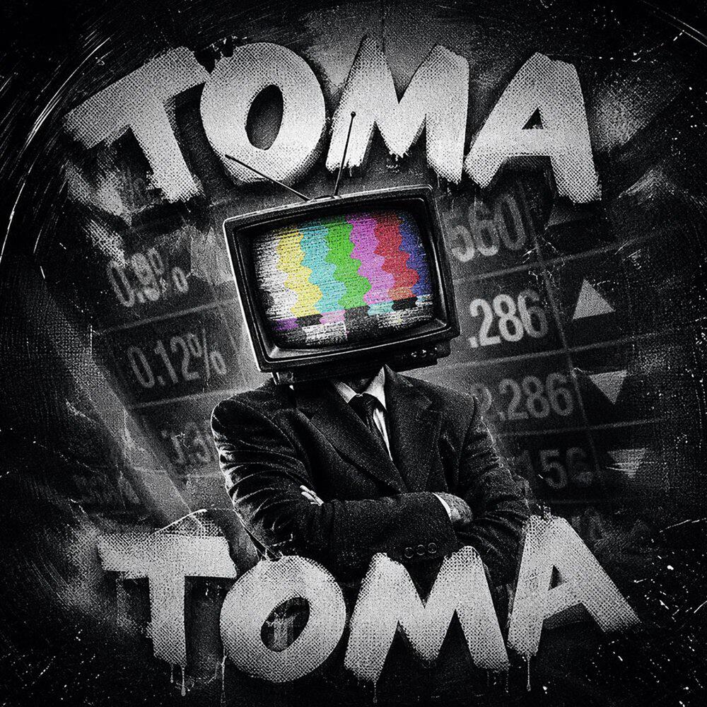 Релиз TOMA TOMA