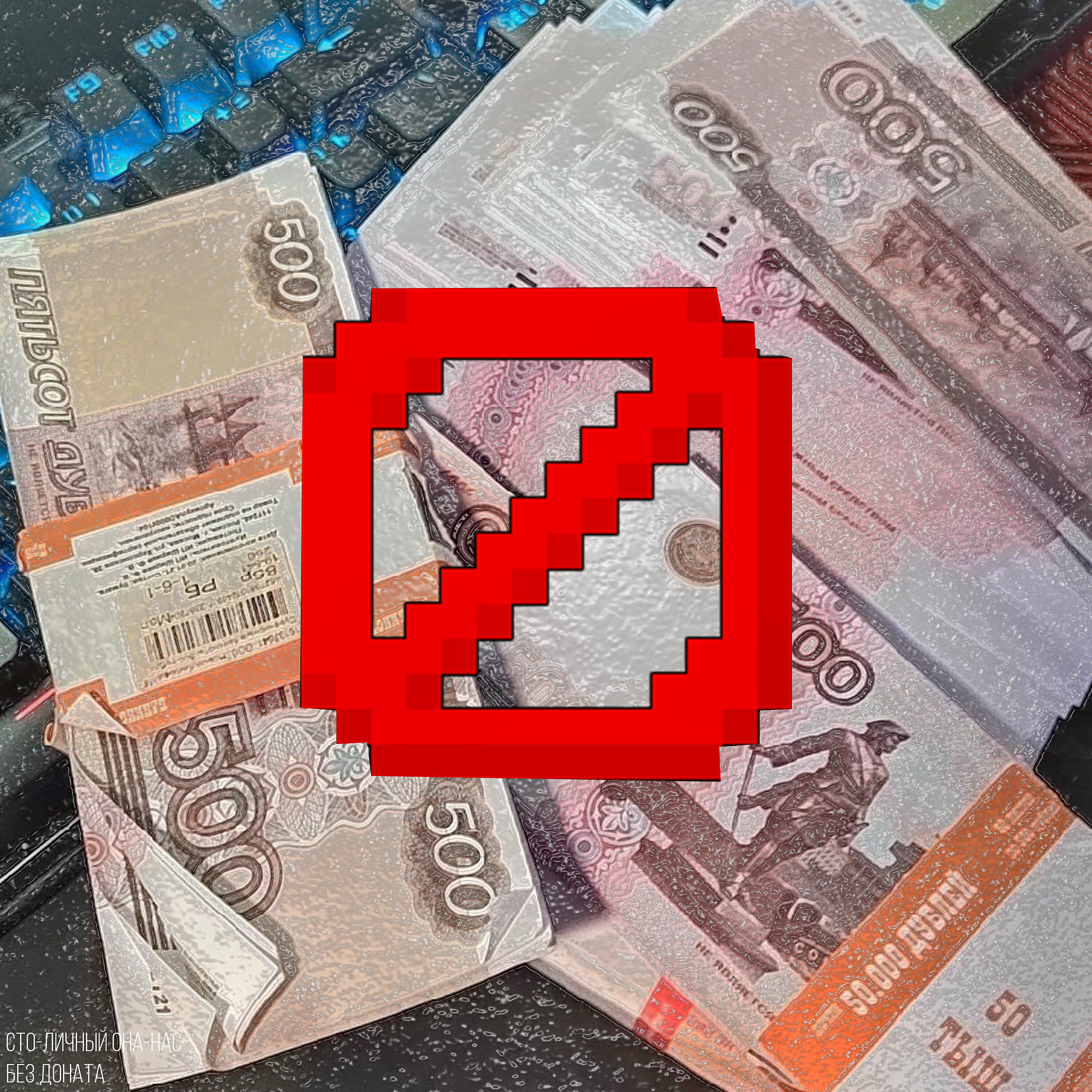 Релиз Без доната