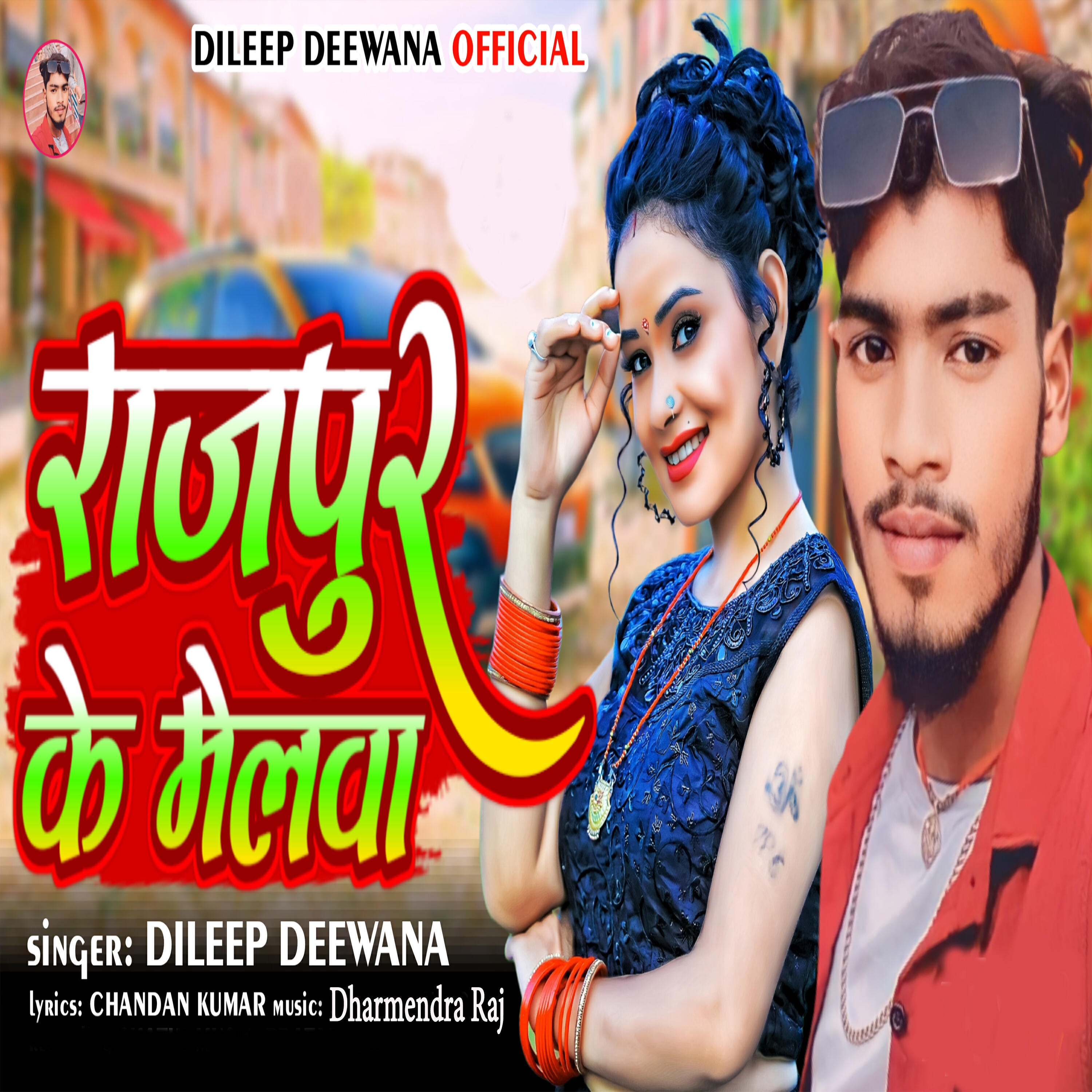 Релиз Rajpur Ke Melwa