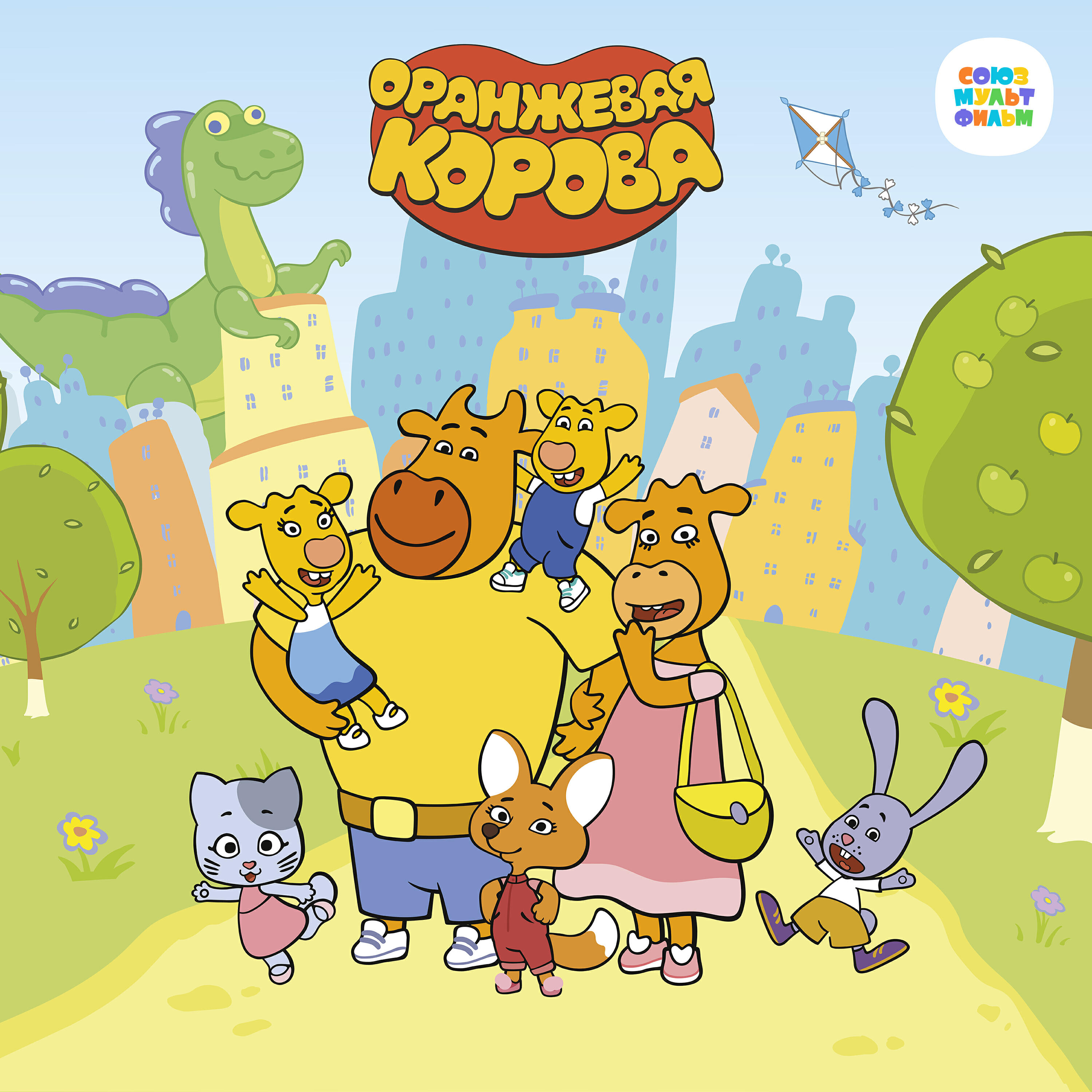Книга Оранжевая корова