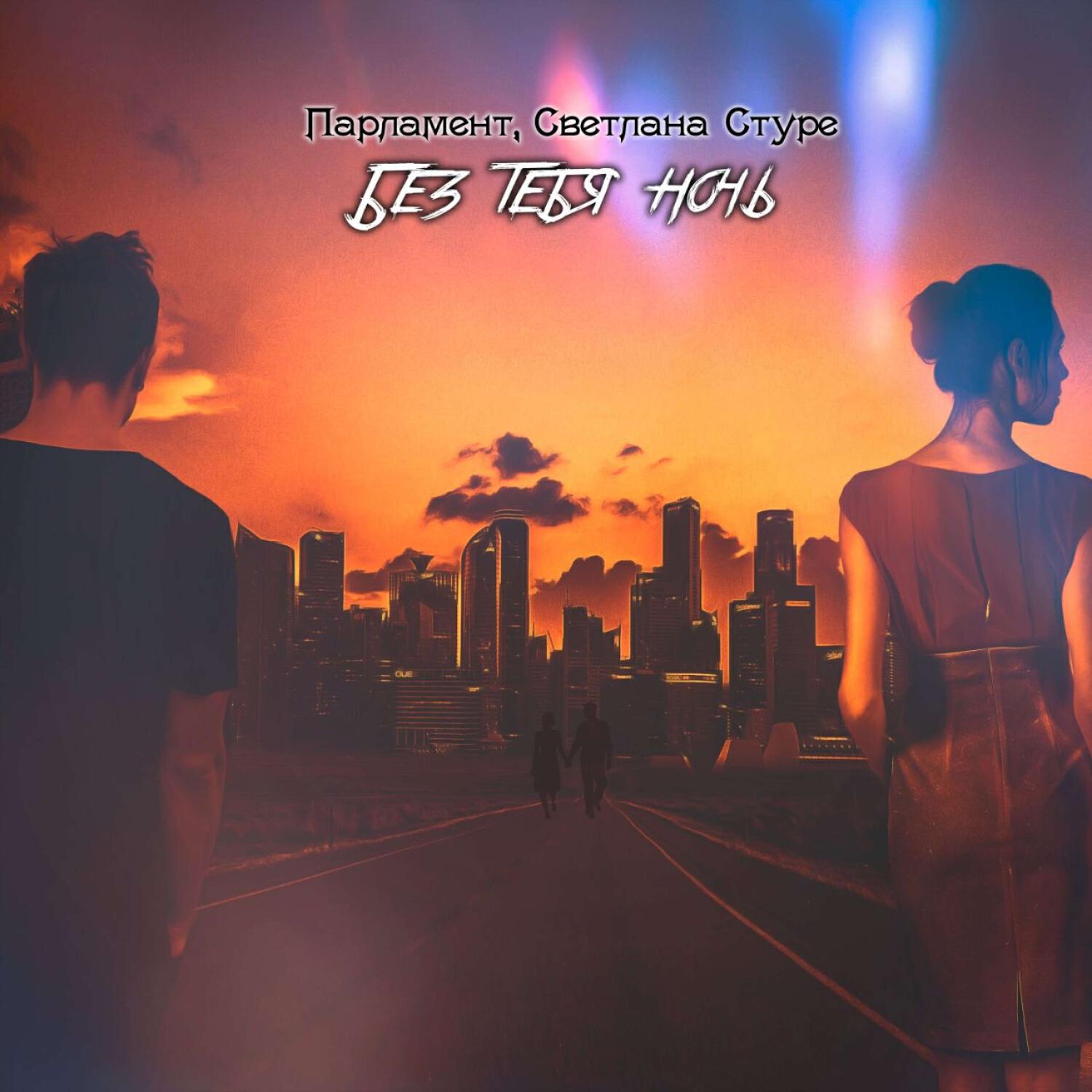 Светлана Стуре