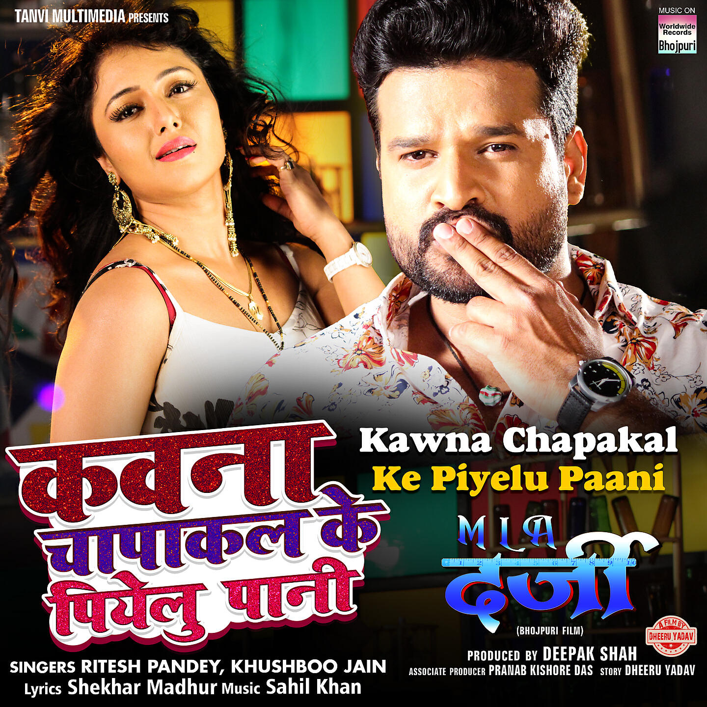Релиз Kawna Chapakal Ke Piyelu Paani