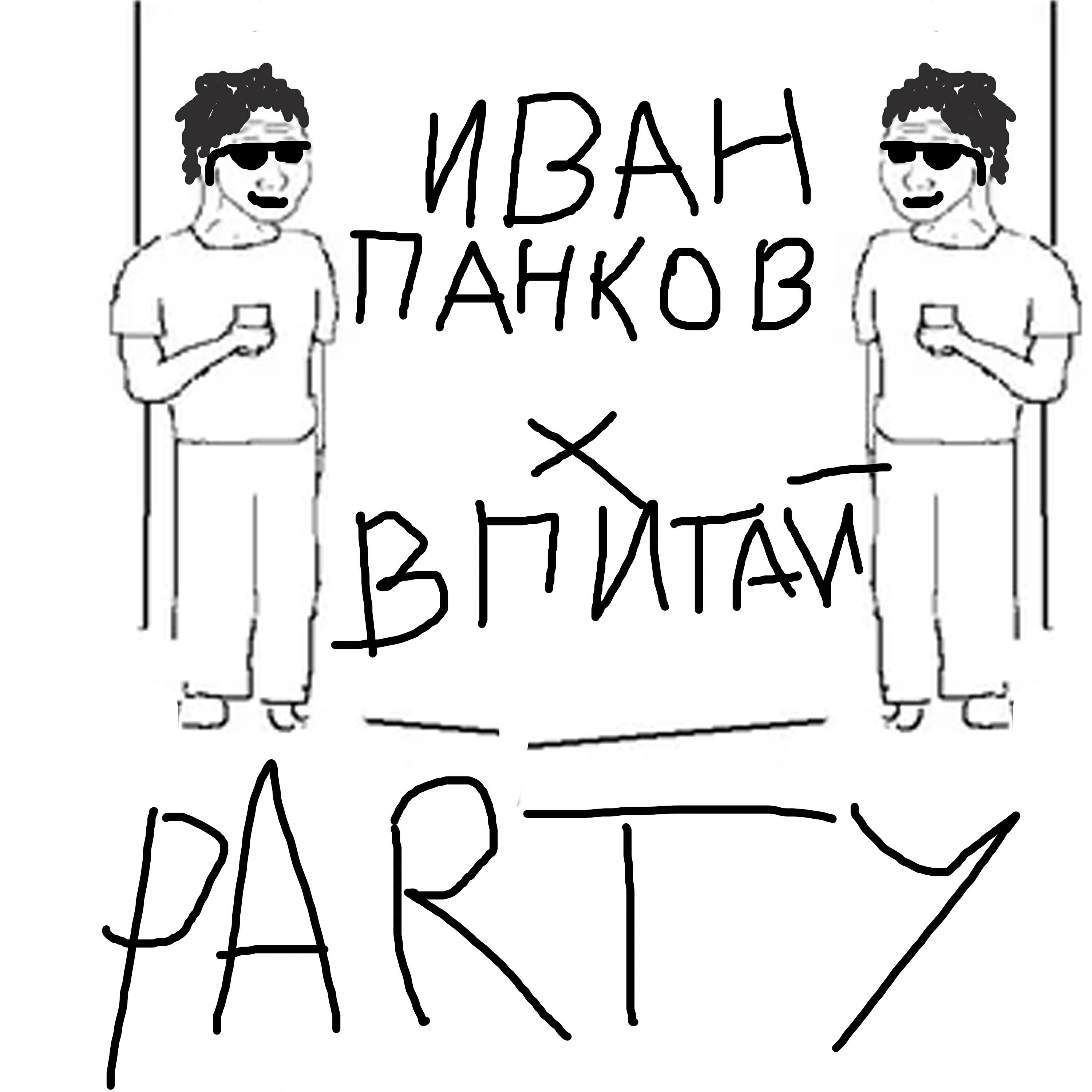 Релиз Party