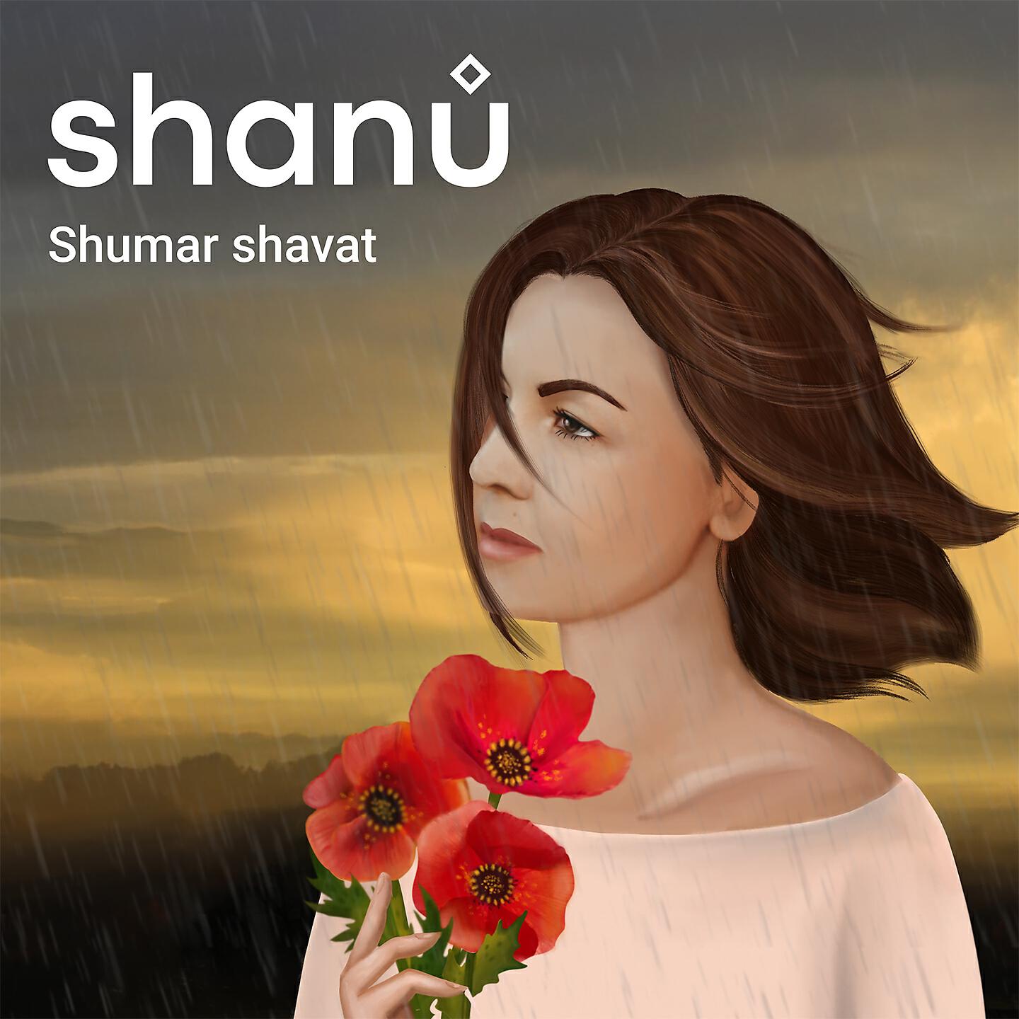 Релиз Shumar Shavat
