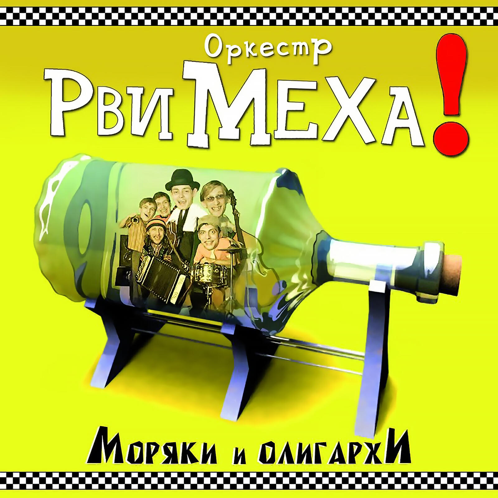 Релиз Моряки и Олигархи