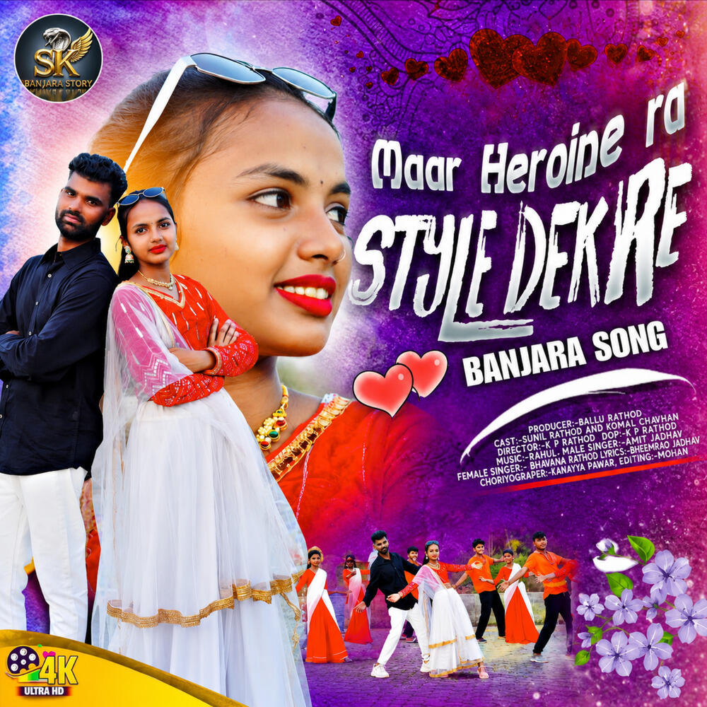 Релиз Maar Heroine Ra Style Dekre Maar Heroine Ra Style Dekre