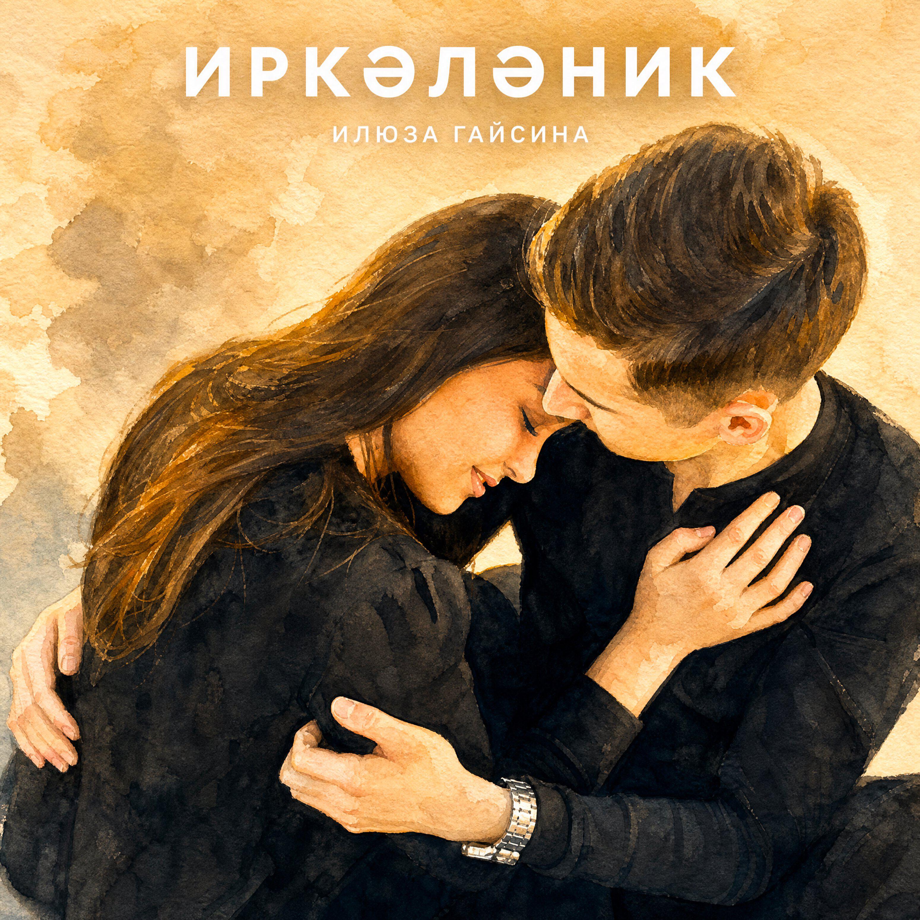 Релиз Иркэлэник