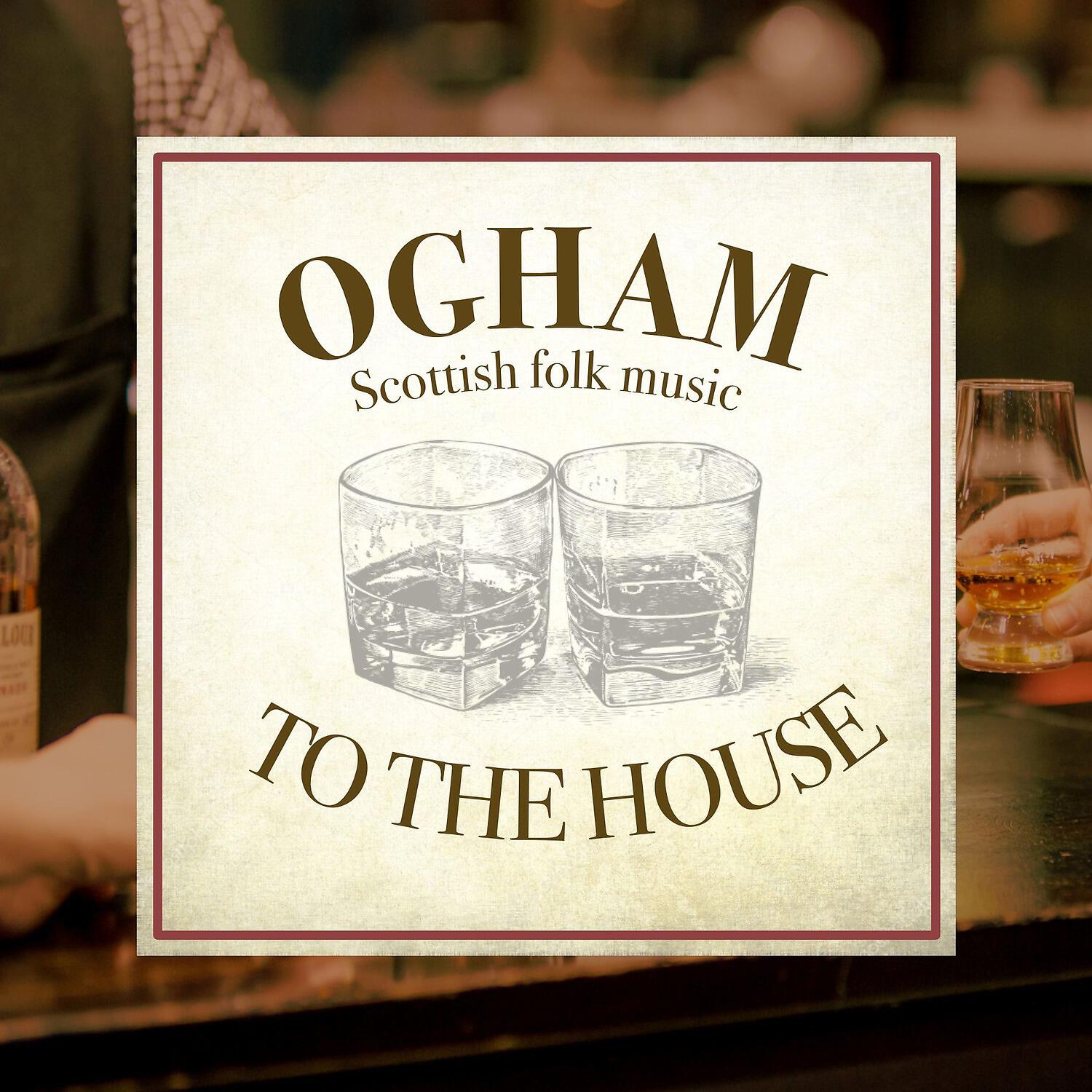 Релиз To the House