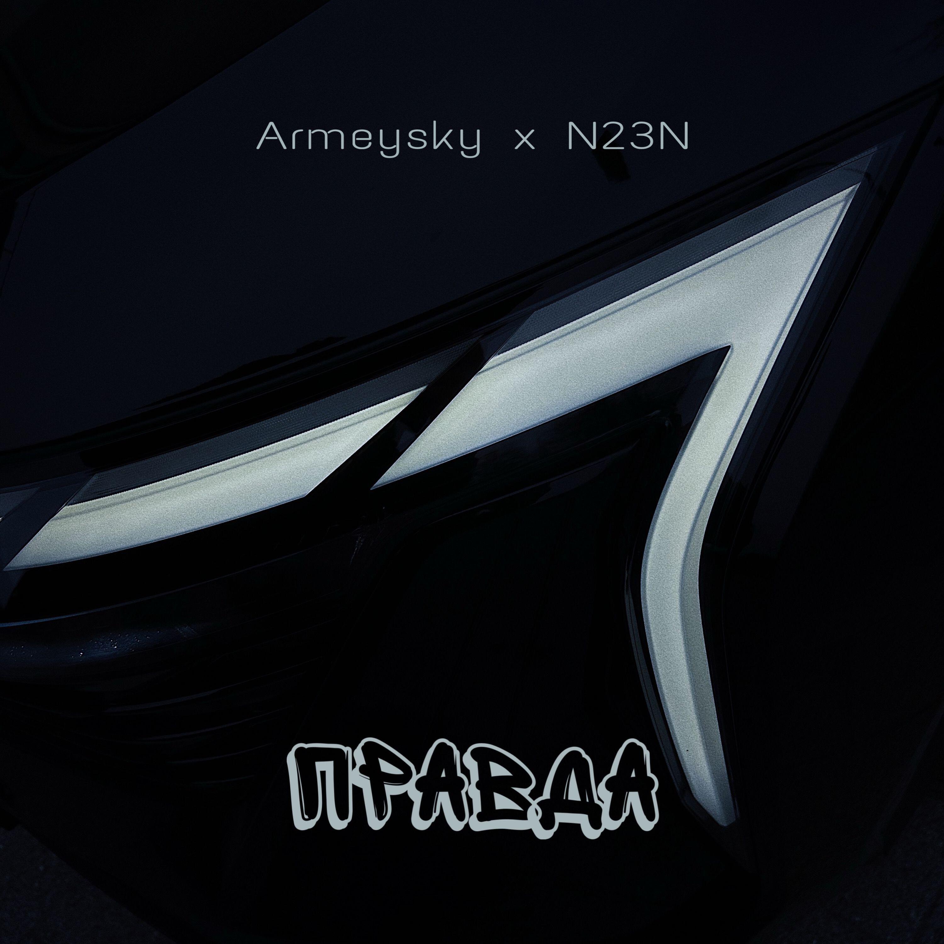 Релиз Правда