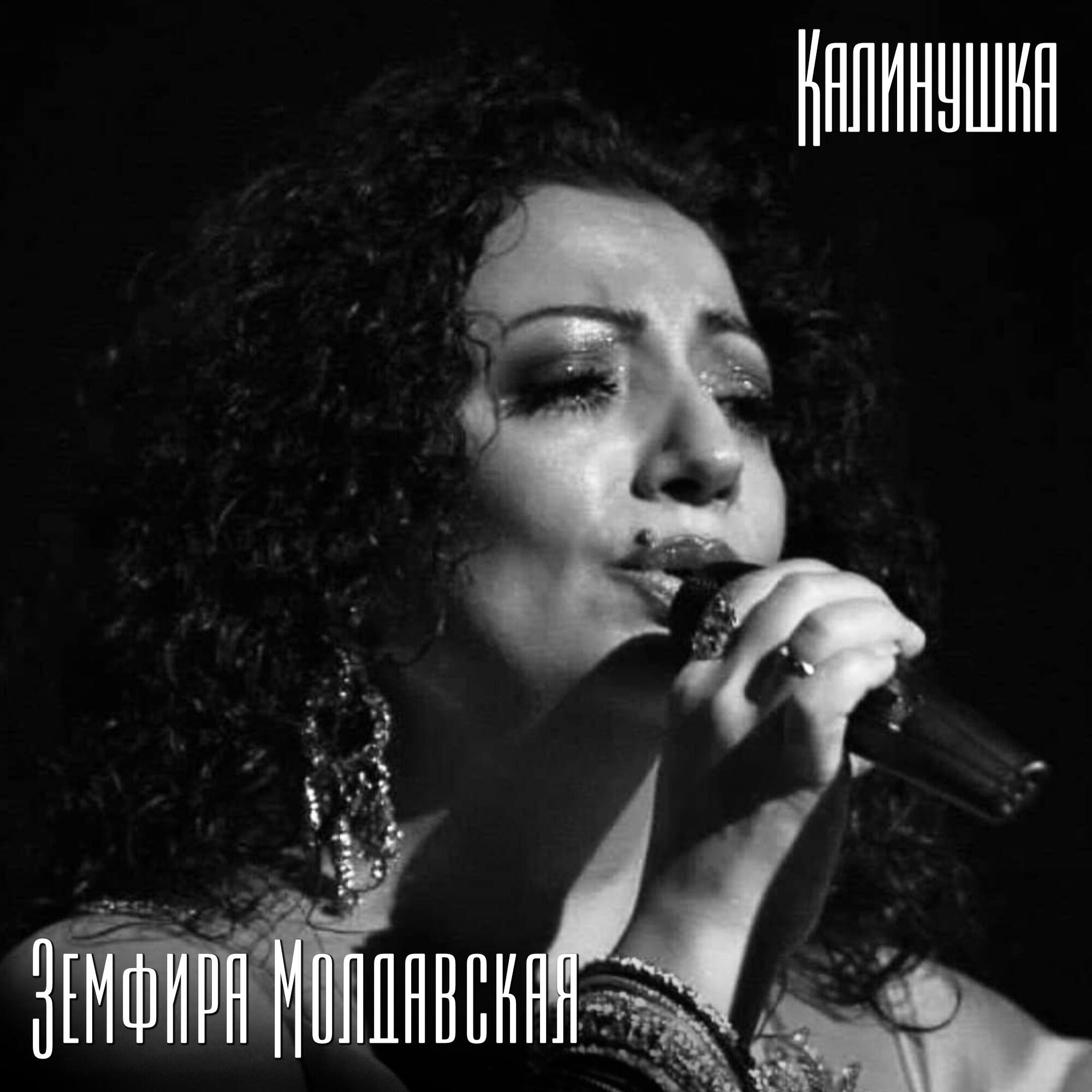 Релиз Калинушка